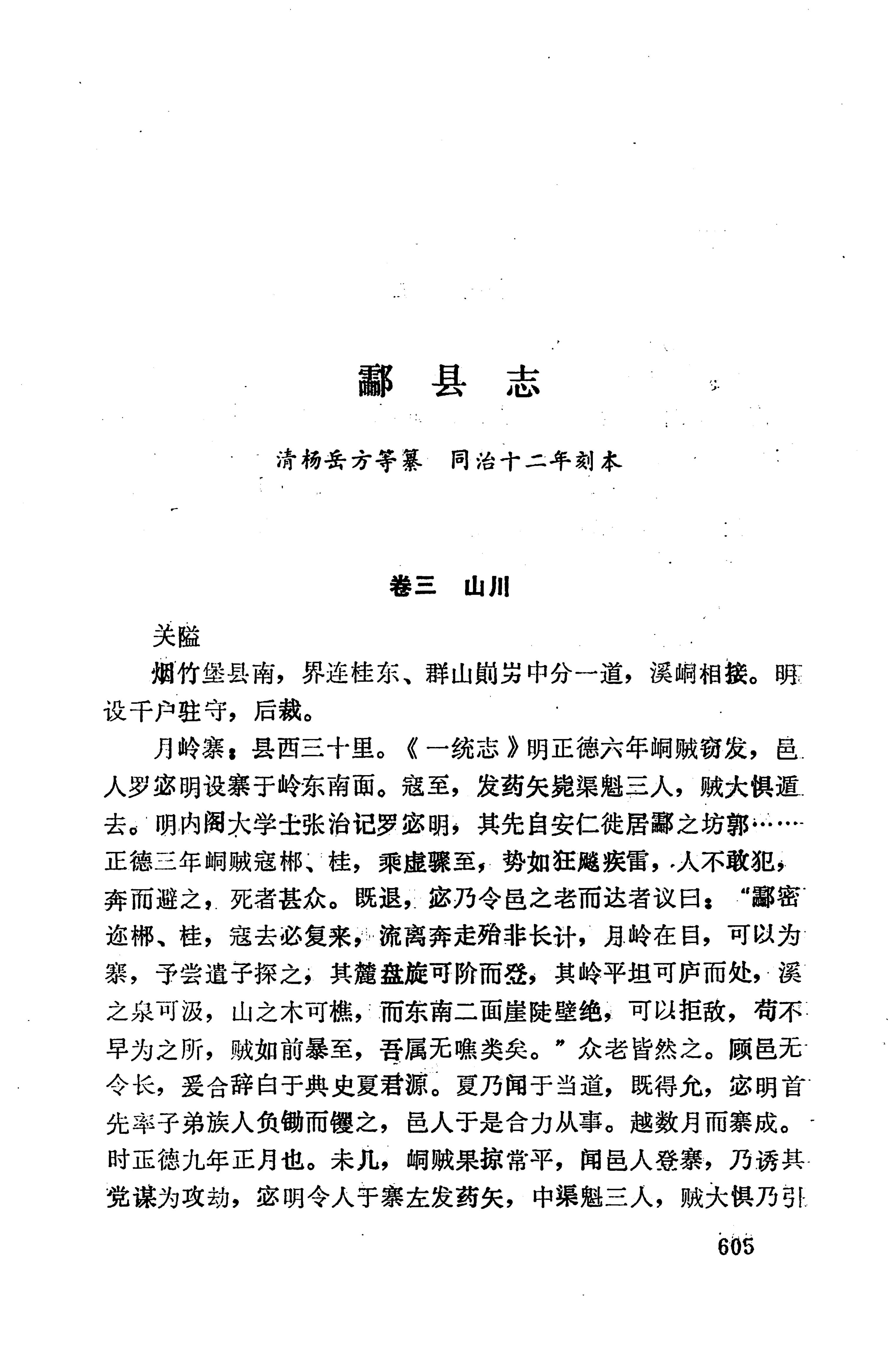 湖南地方志少数民族史料下_611.jpg