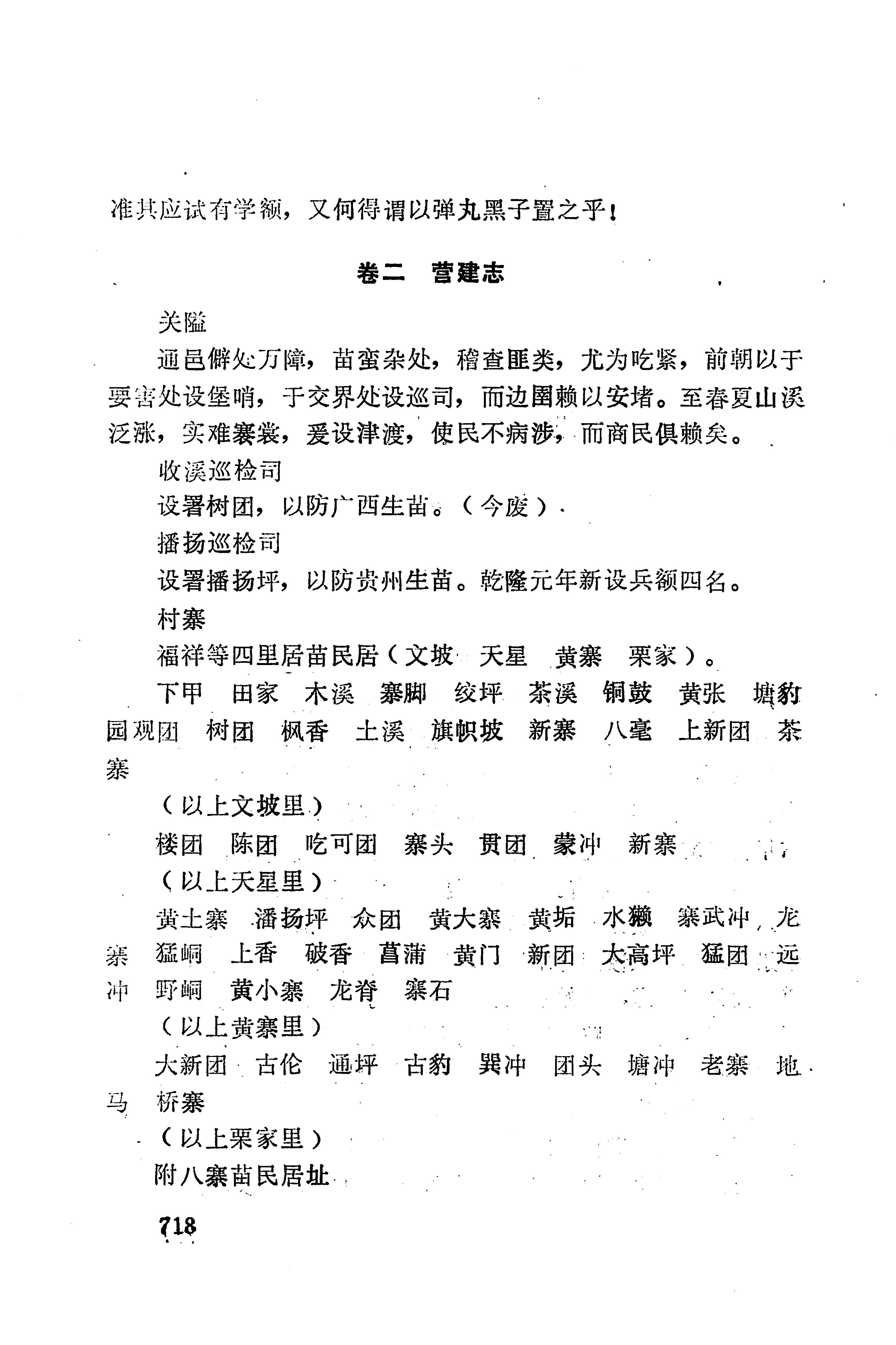 湖南地方志少数民族史料下_724.jpg