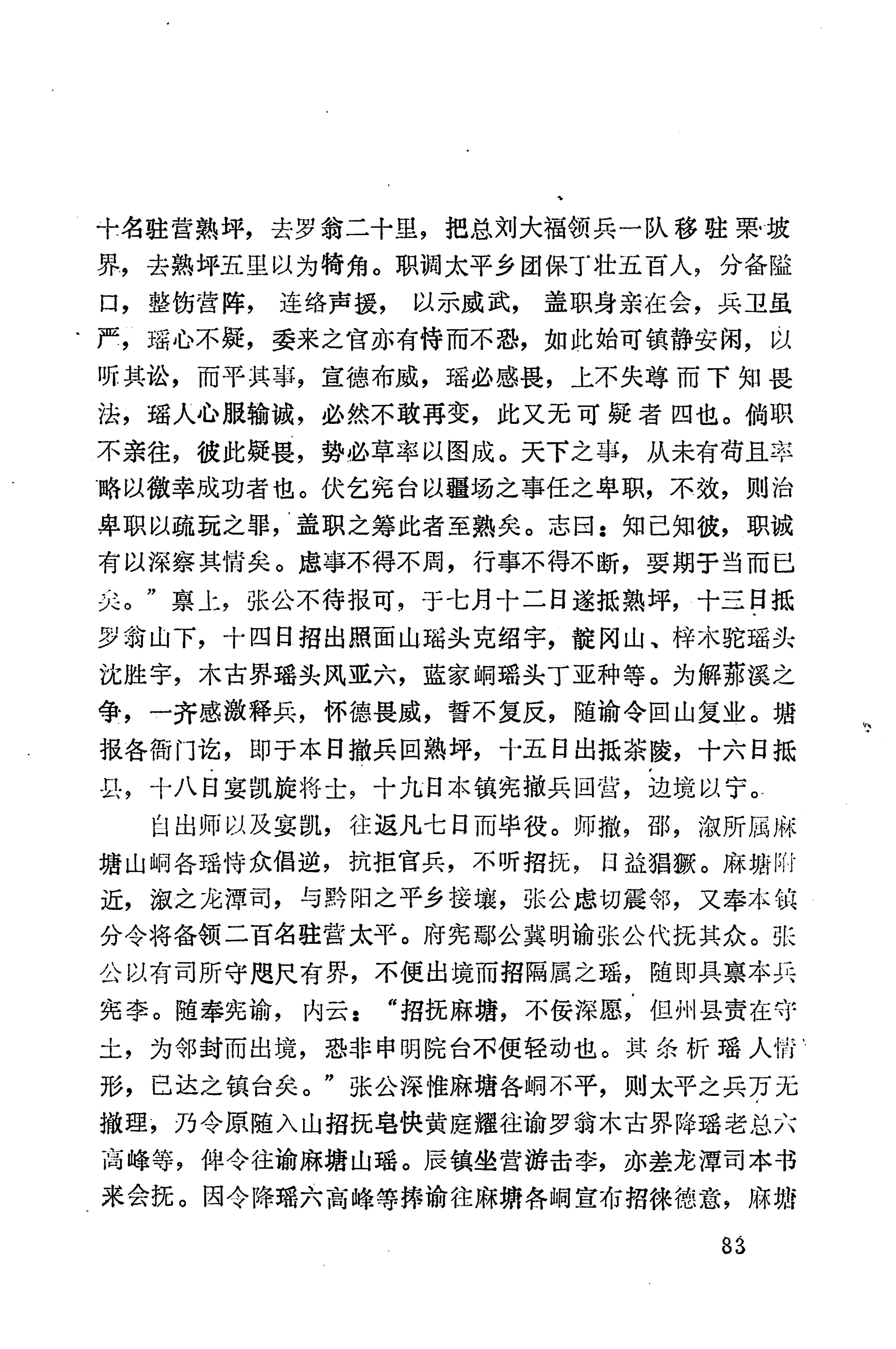 湖南地方志少数民族史料下_89.jpg