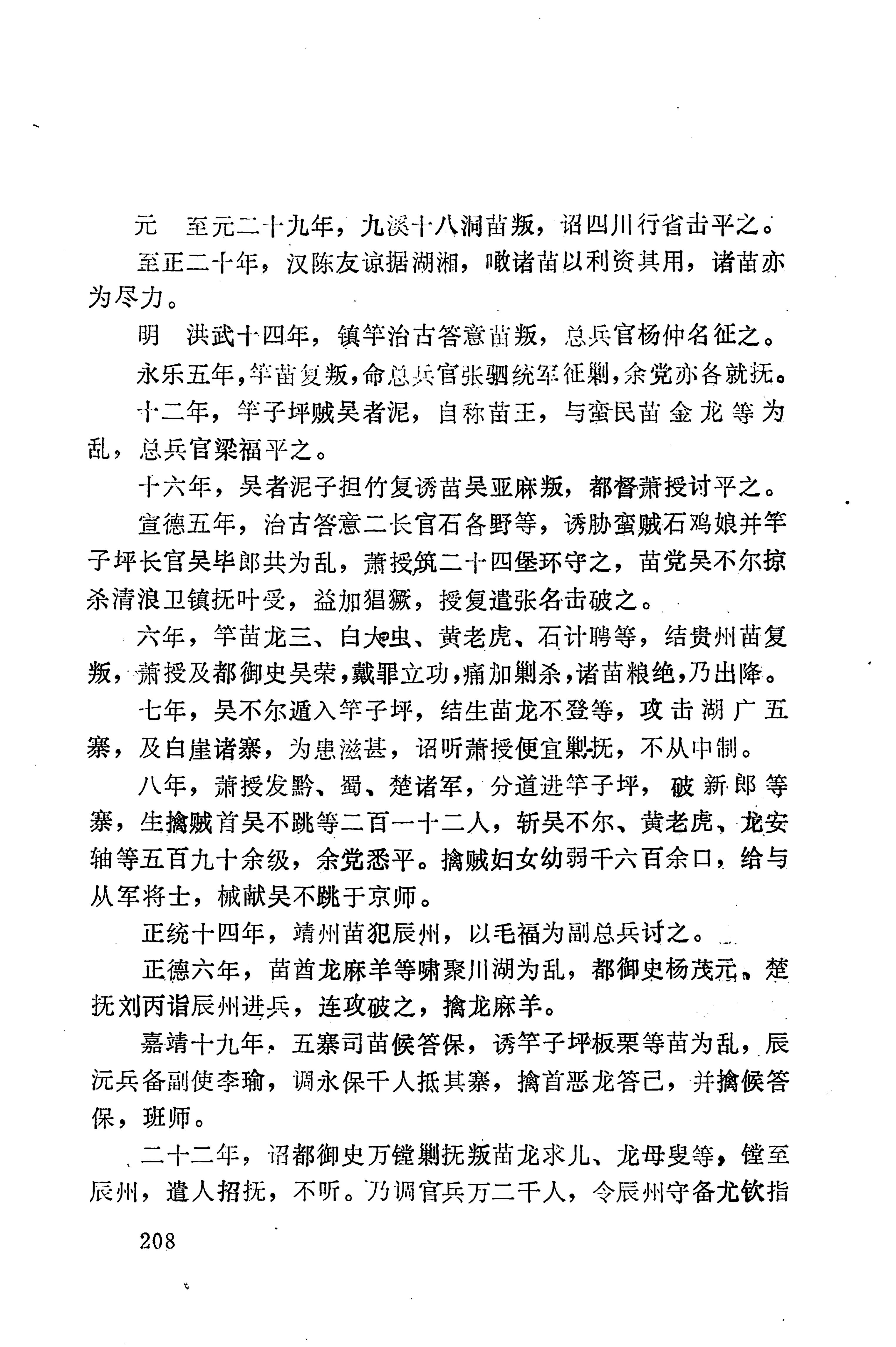 湖南地方志少数民族史料下_214.jpg