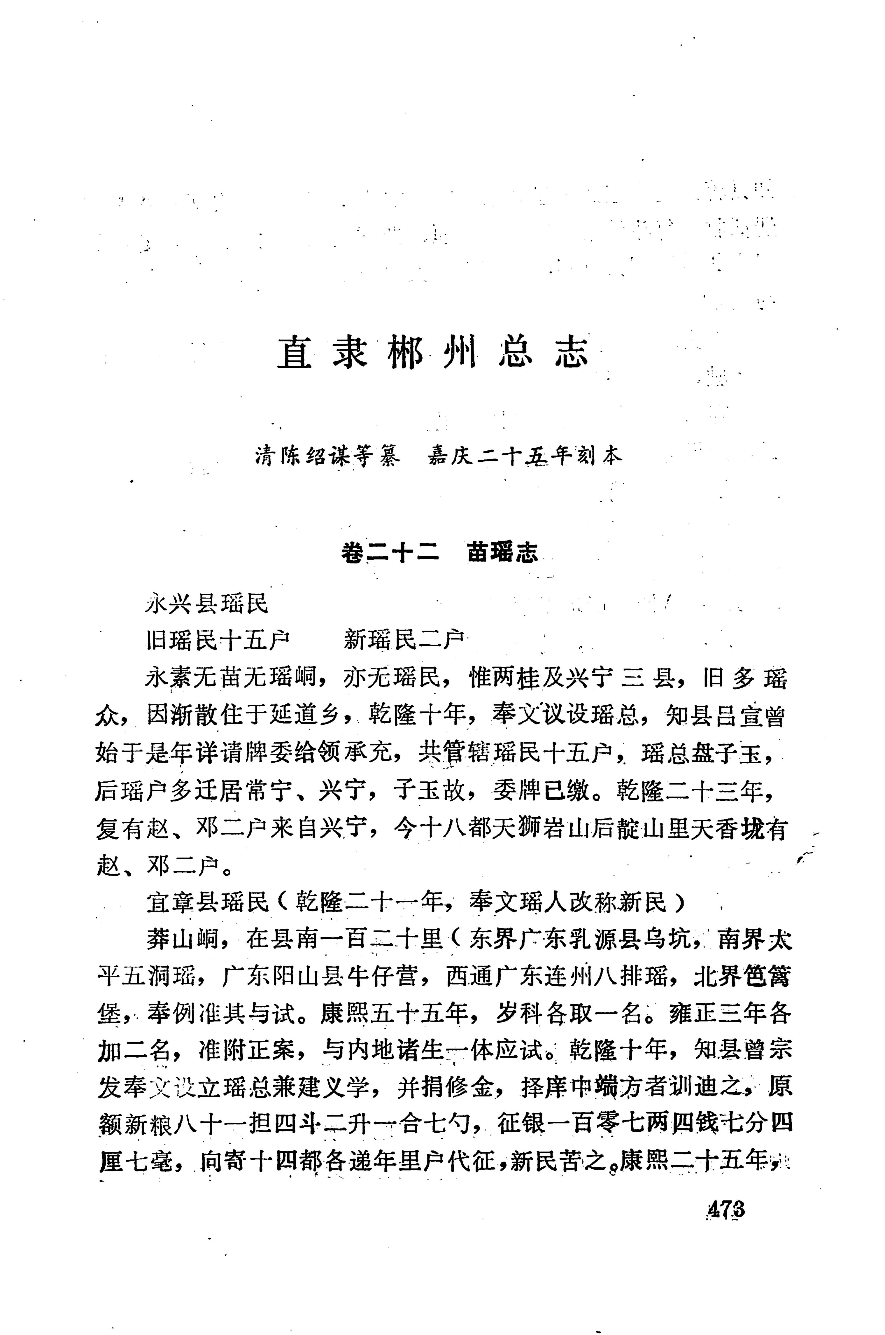 湖南地方志少数民族史料下_479.jpg