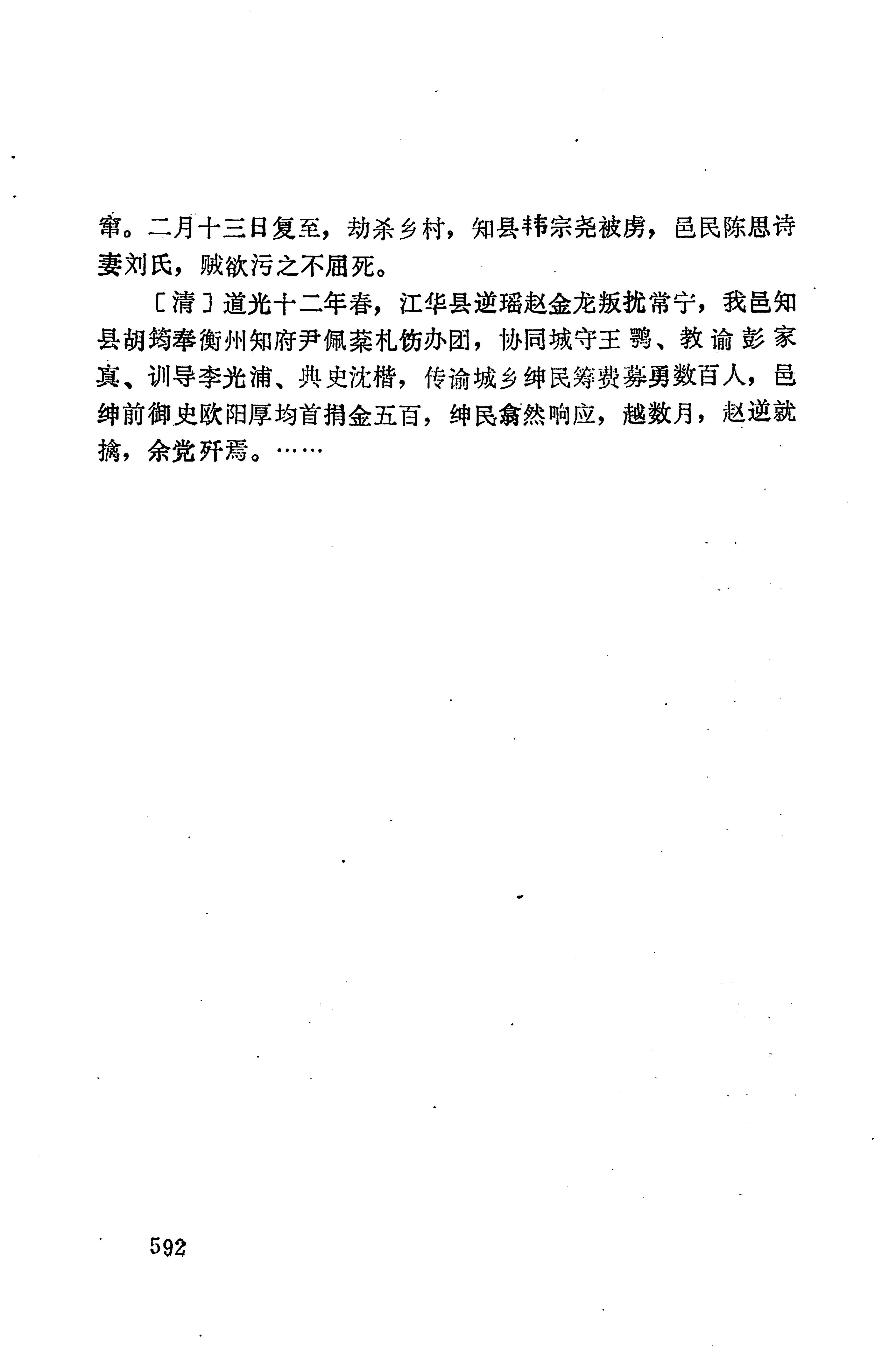 湖南地方志少数民族史料下_598.jpg
