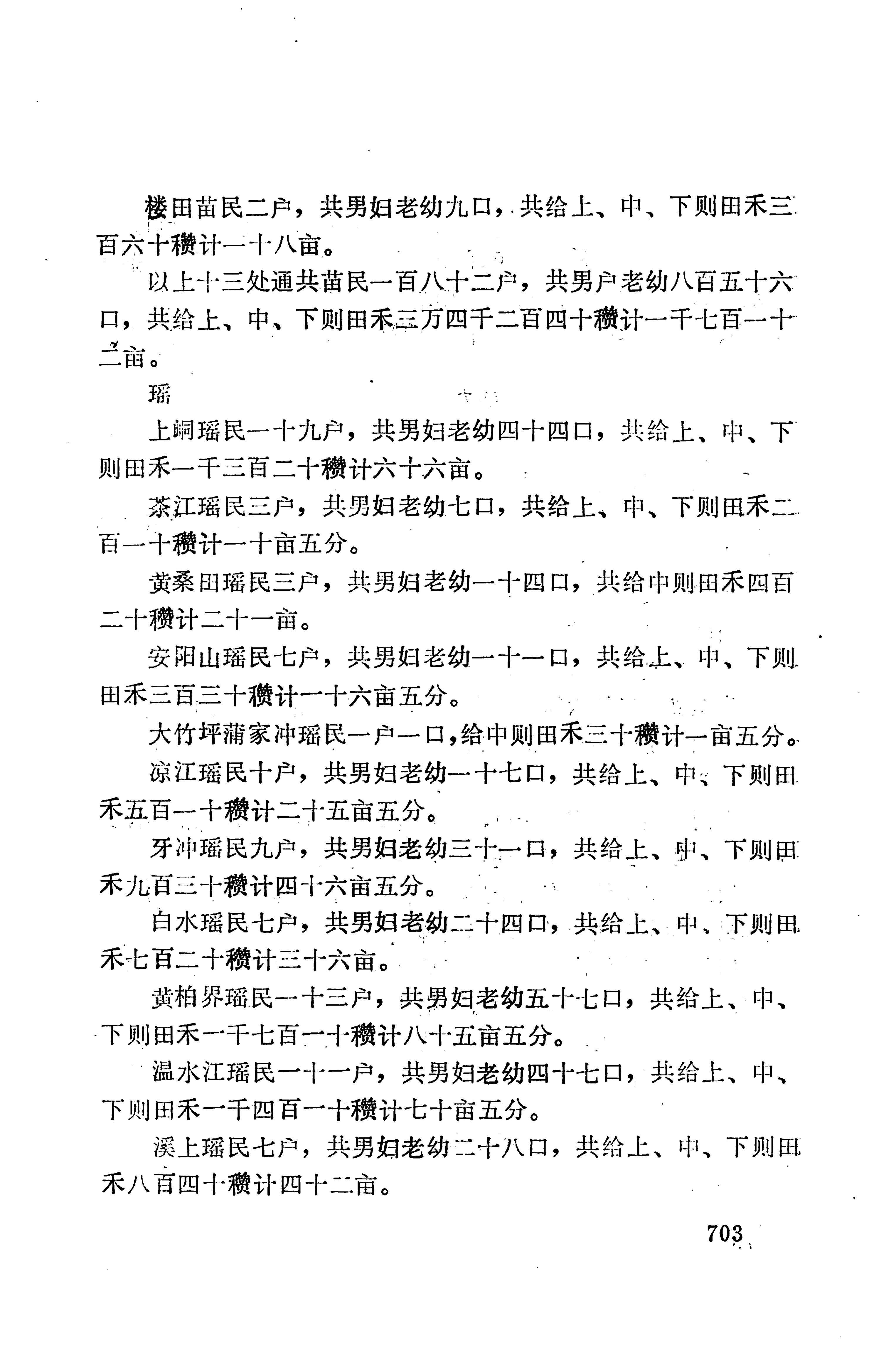 湖南地方志少数民族史料下_709.jpg