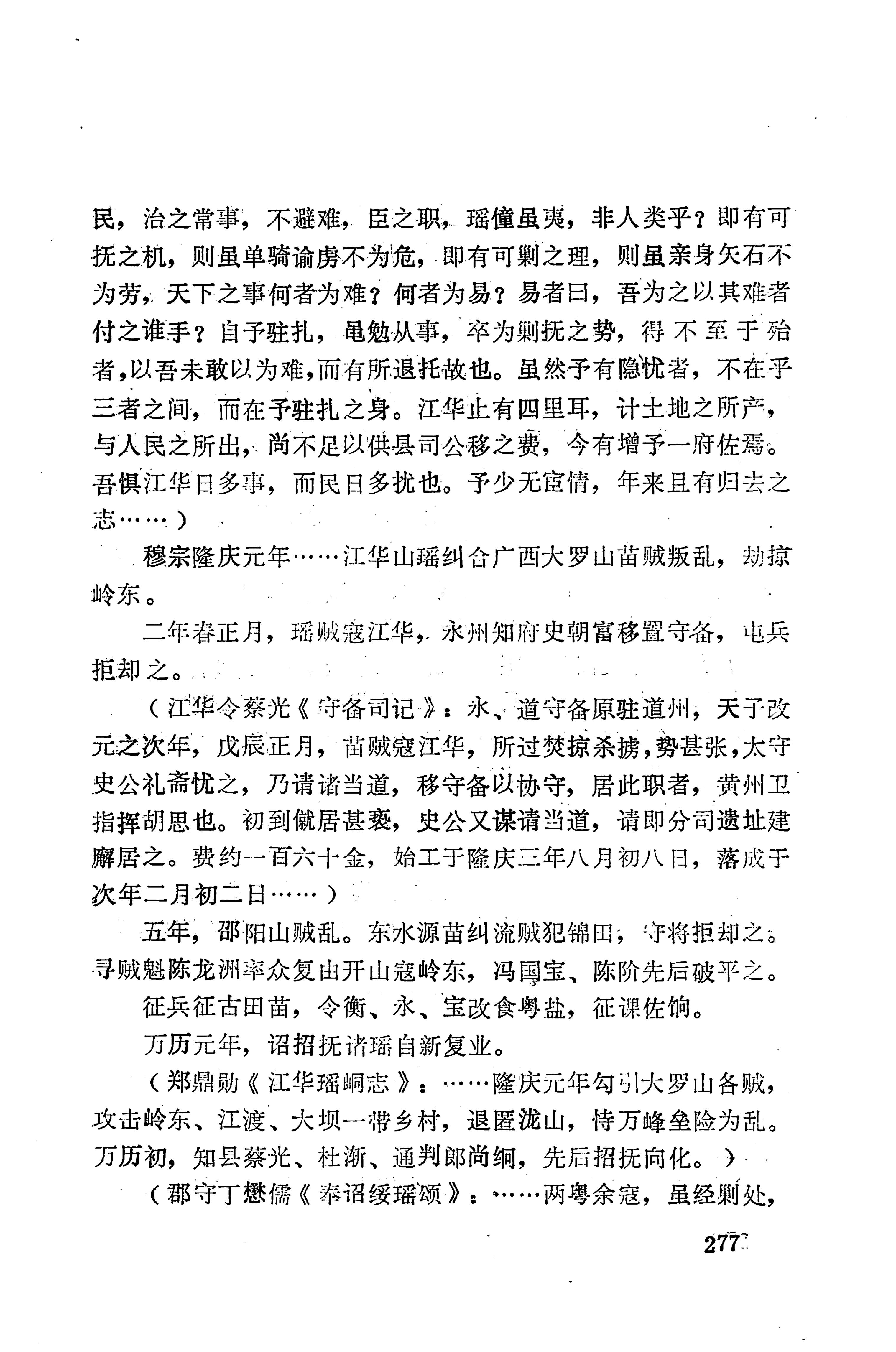 湖南地方志少数民族史料下_283.jpg
