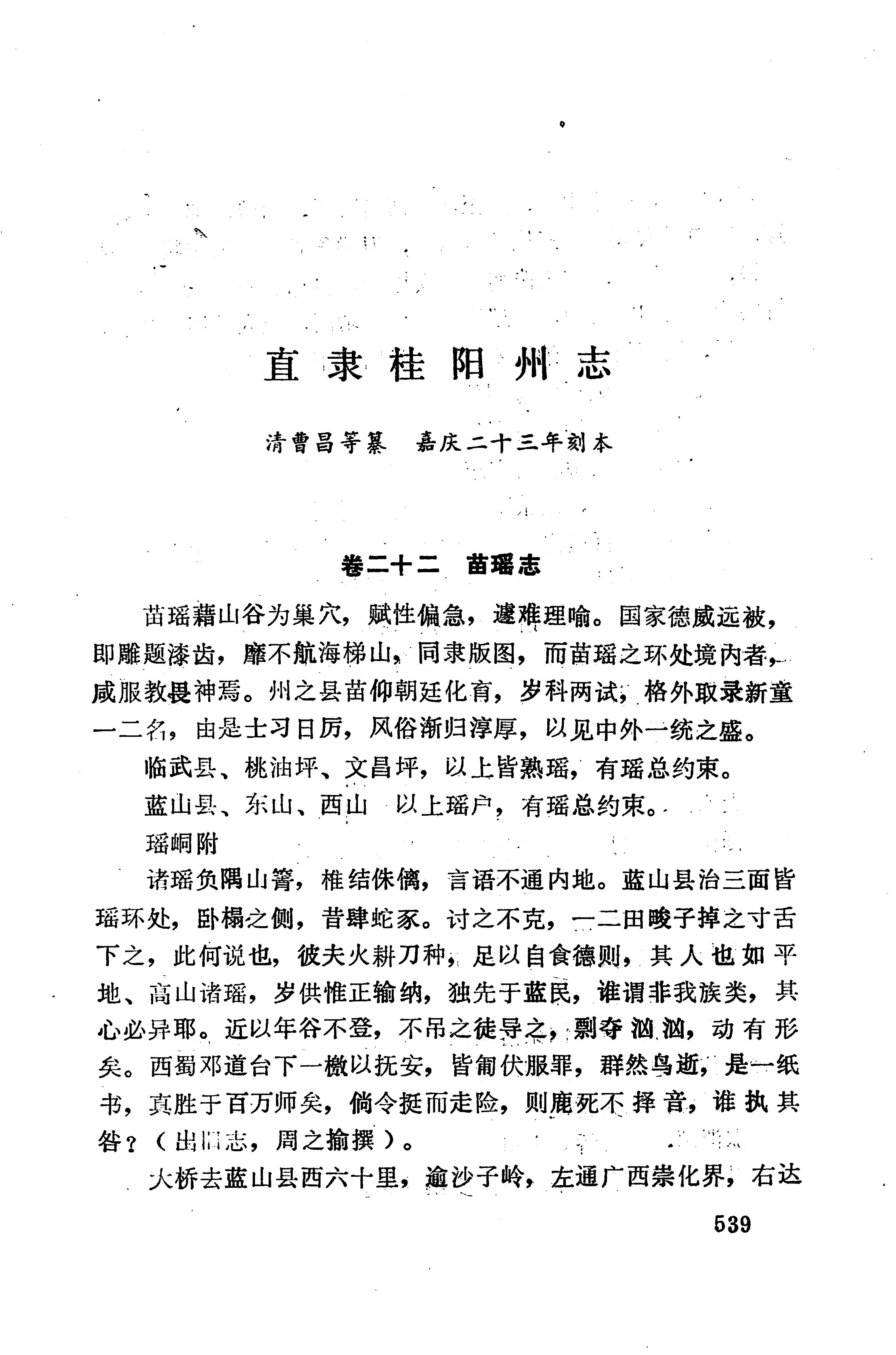 湖南地方志少数民族史料下_545.jpg