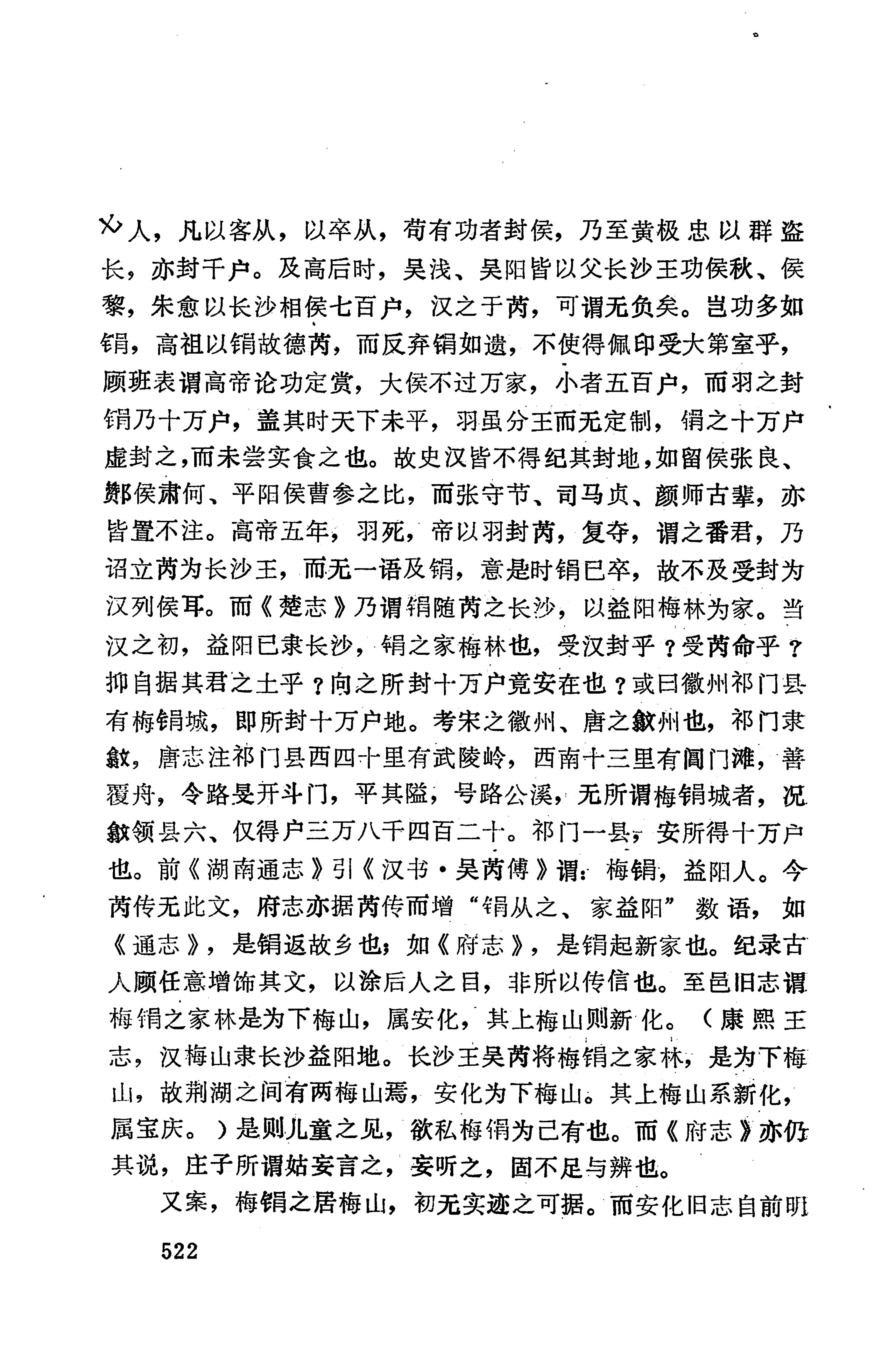 湖南地方志少数民族史料下_528.jpg