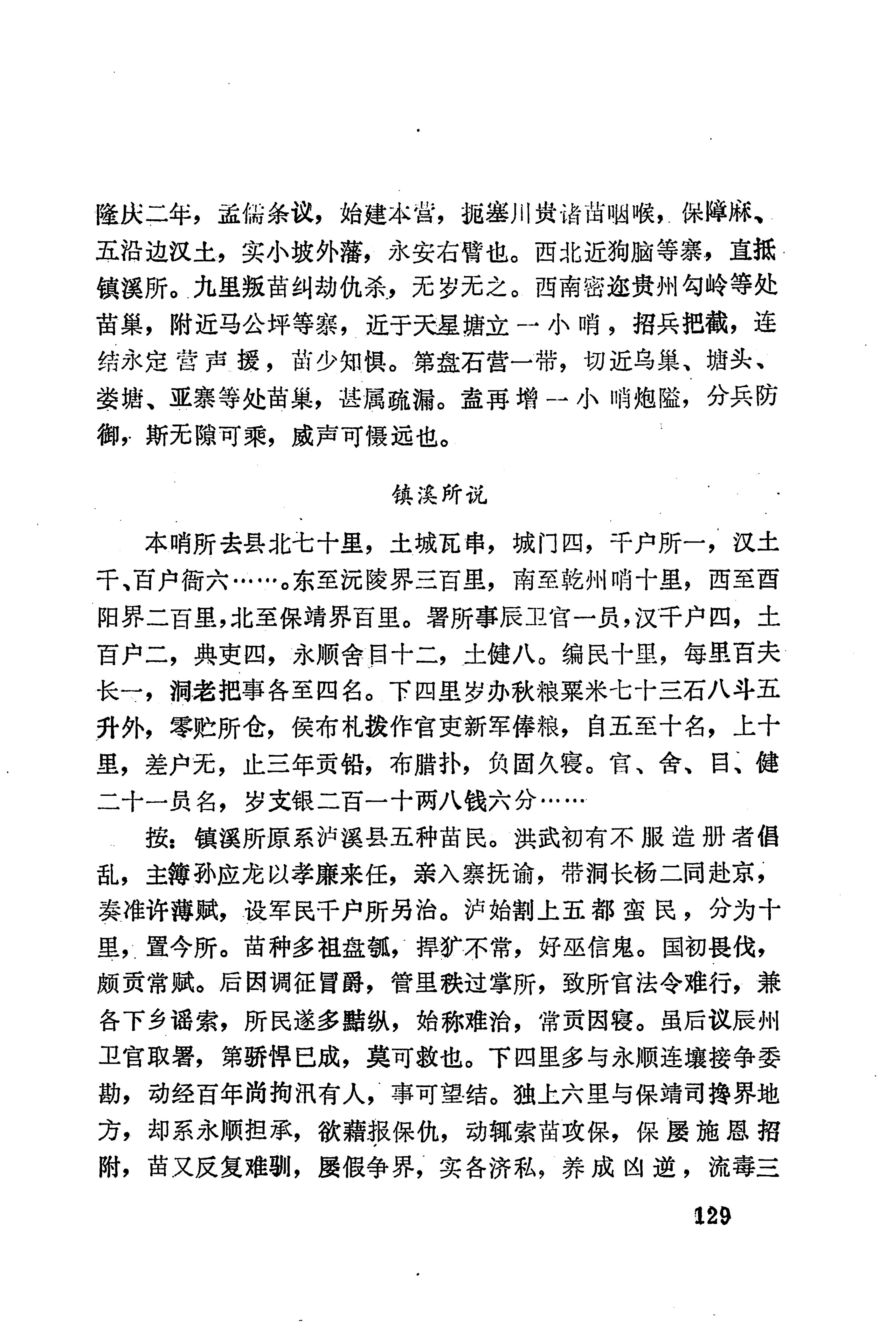 湖南地方志少数民族史料下_135.jpg