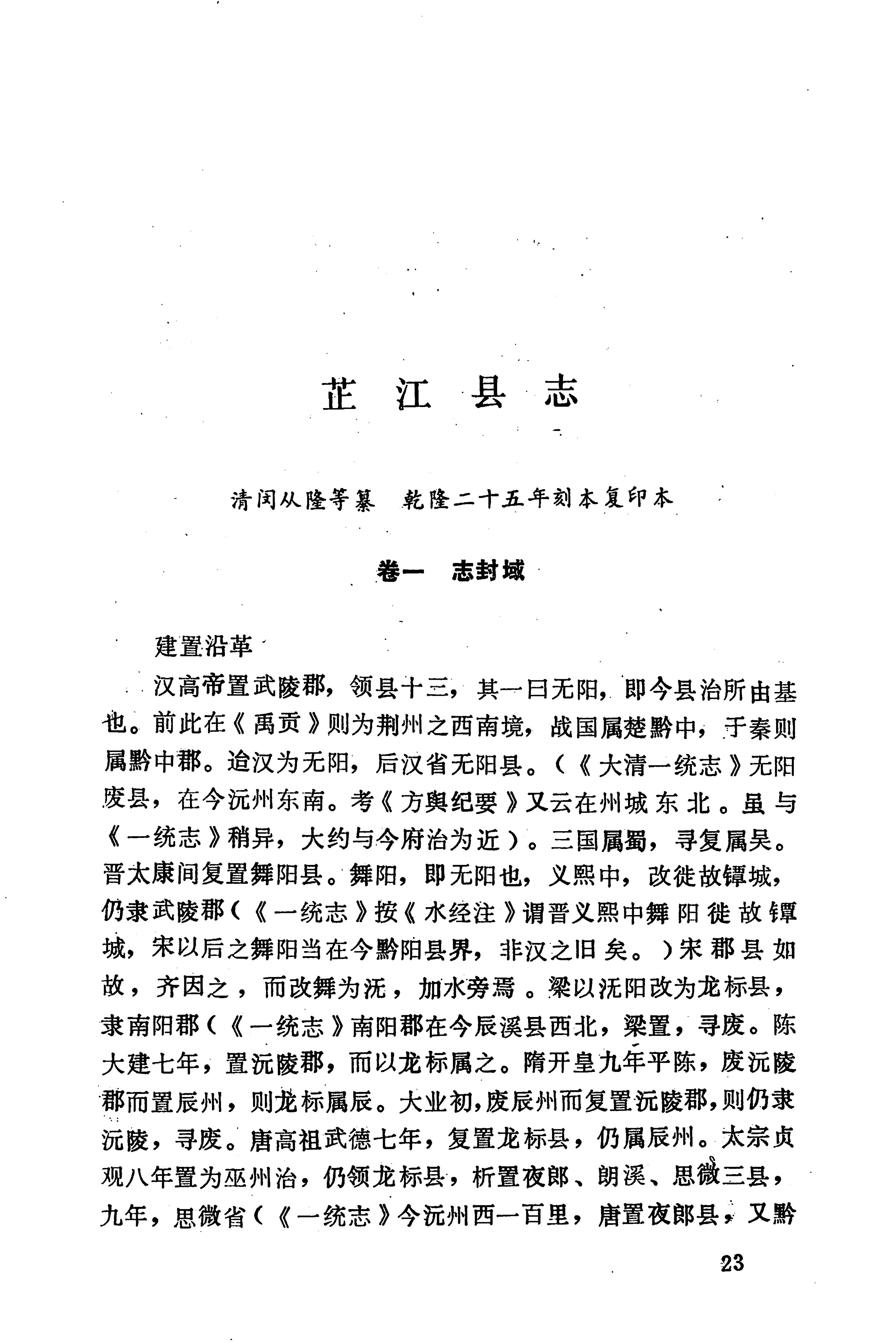 湖南地方志少数民族史料下_29.jpg