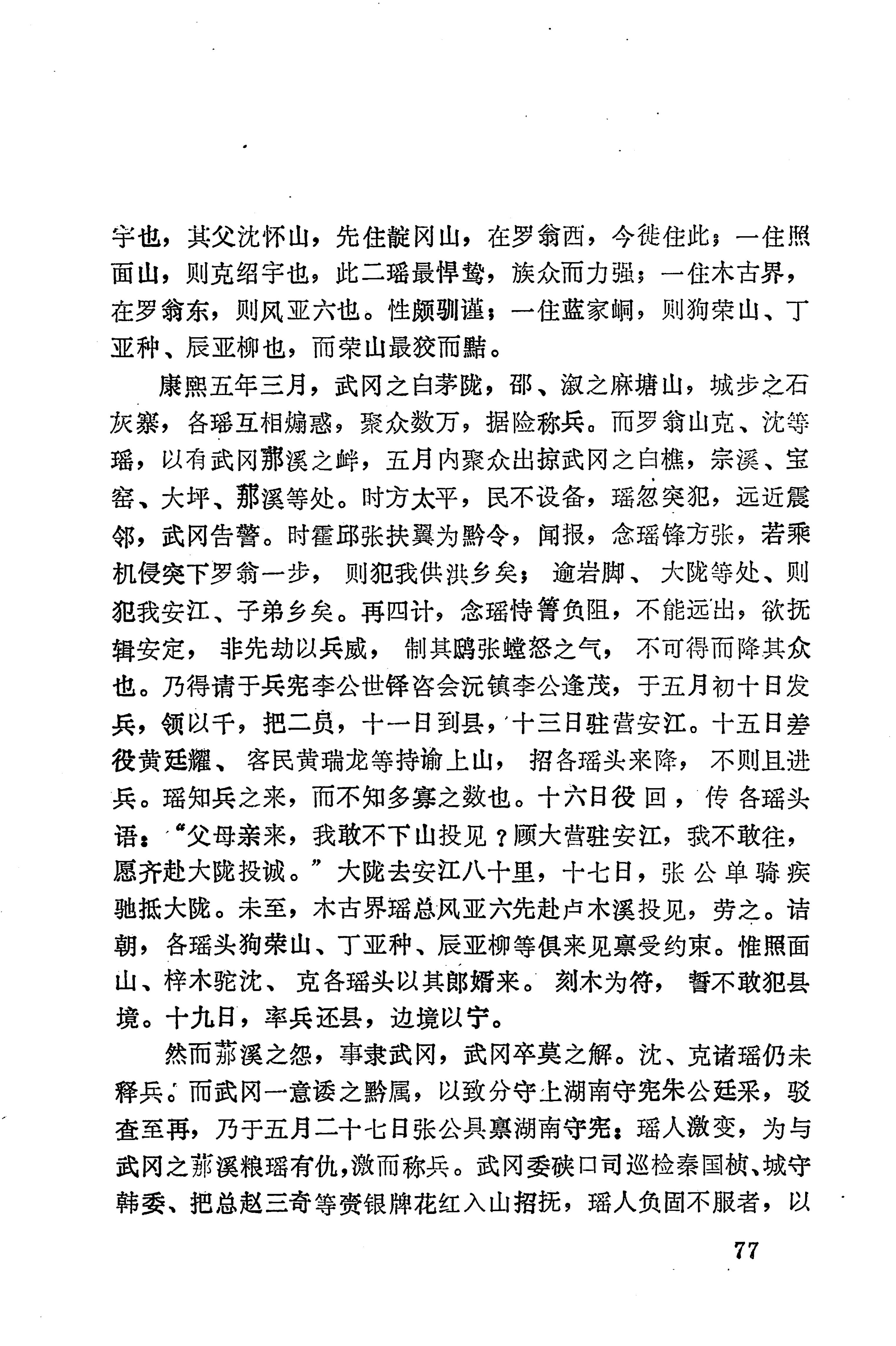 湖南地方志少数民族史料下_83.jpg