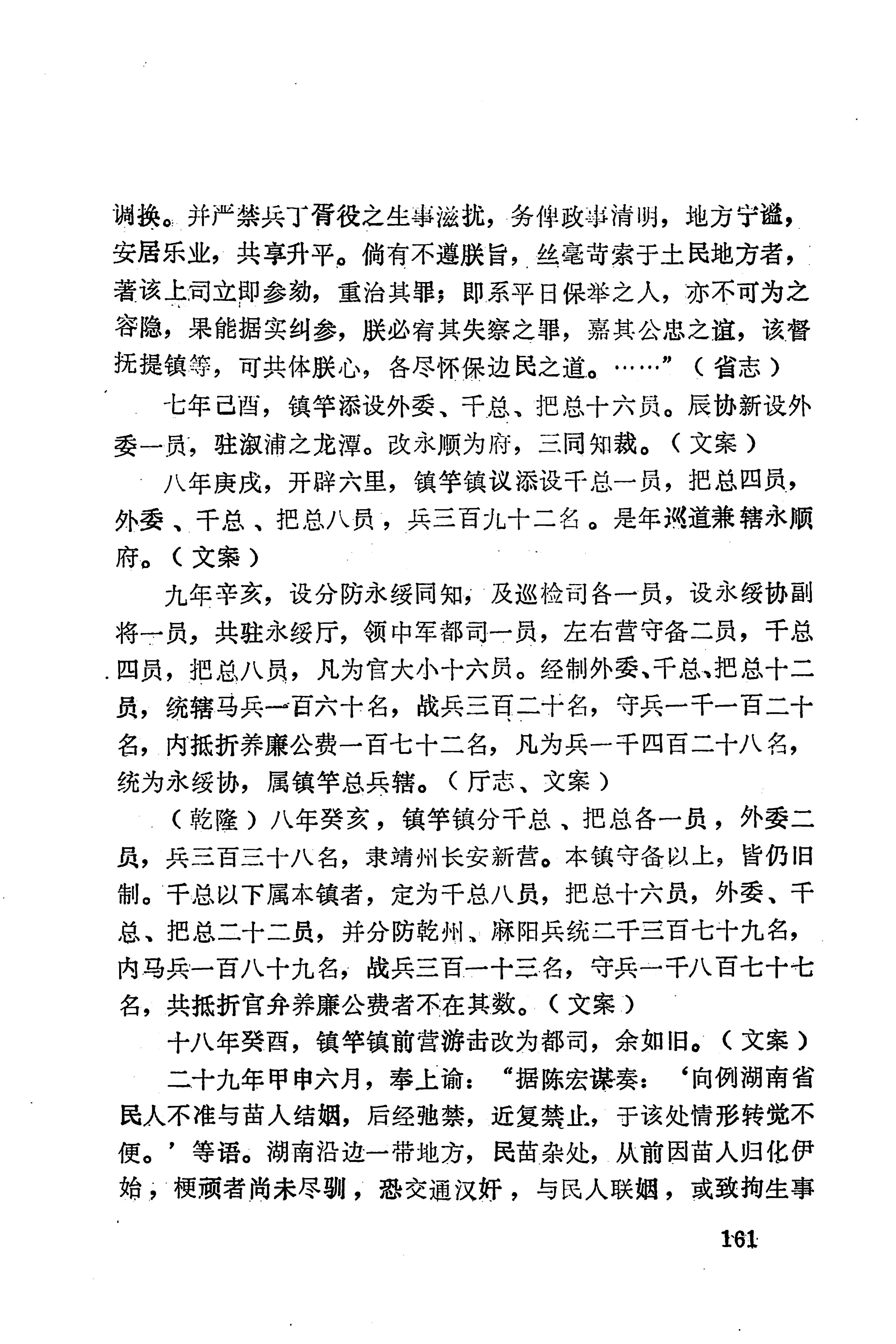 湖南地方志少数民族史料下_167.jpg