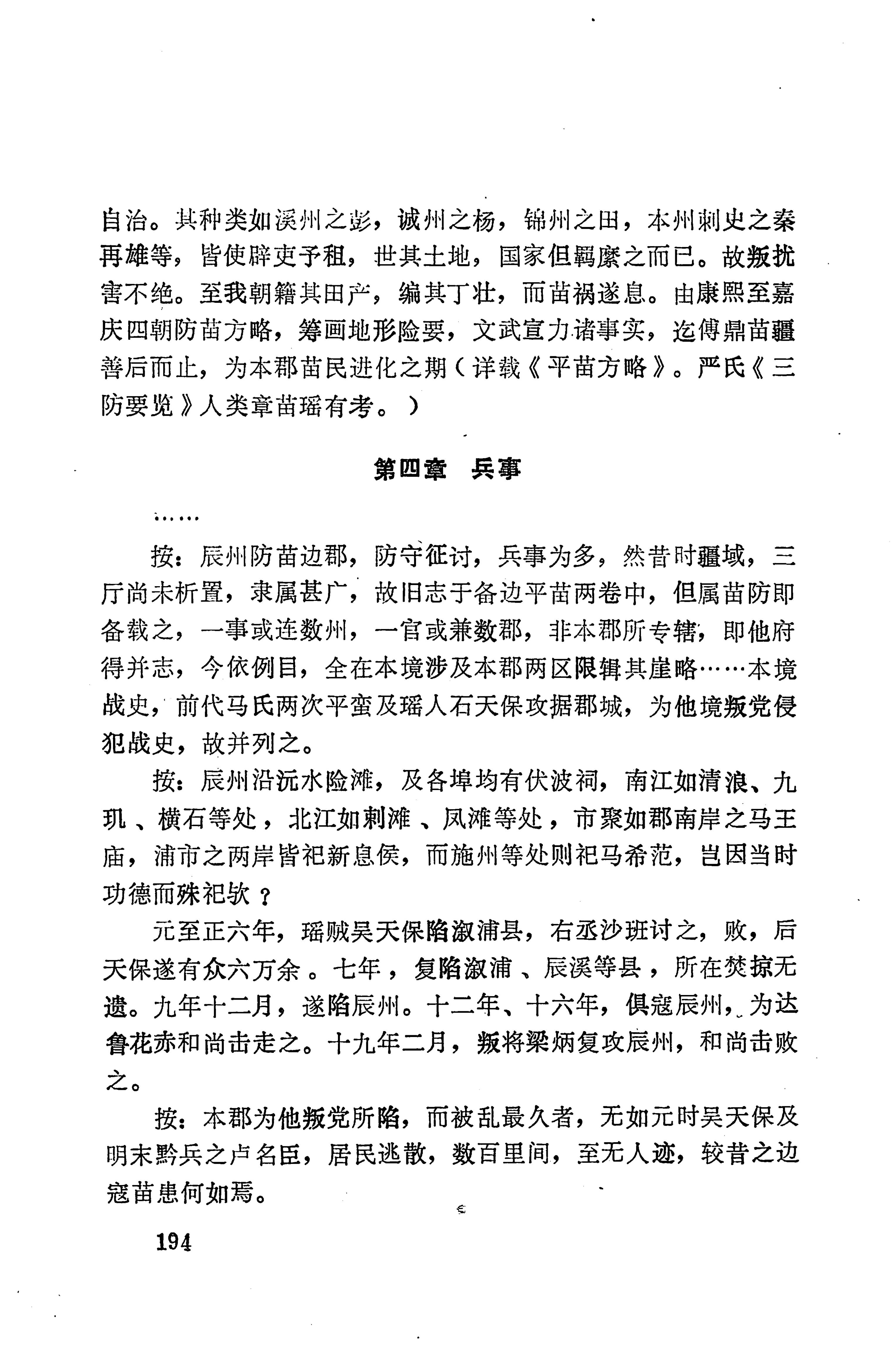 湖南地方志少数民族史料下_200.jpg