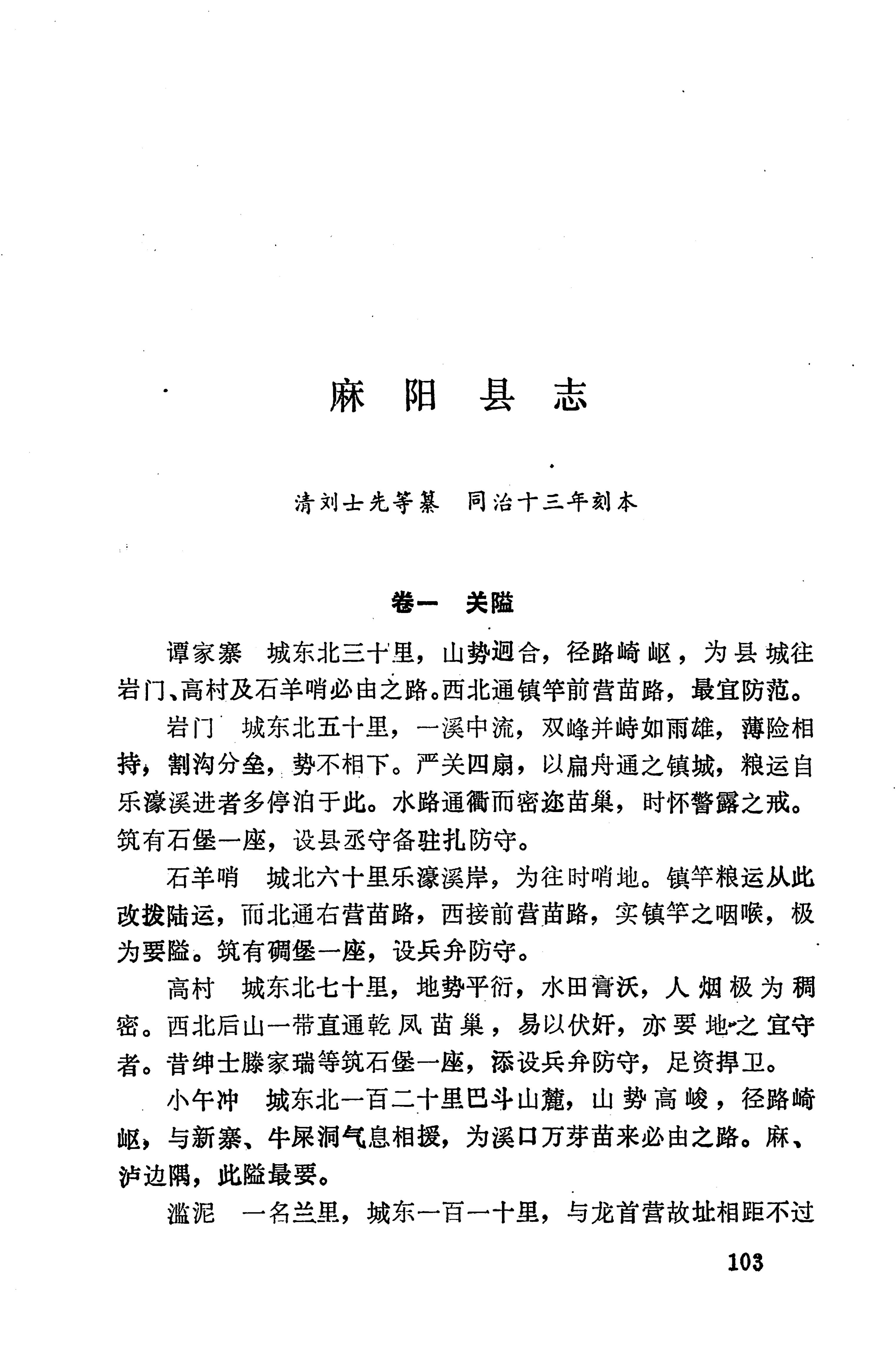 湖南地方志少数民族史料下_109.jpg