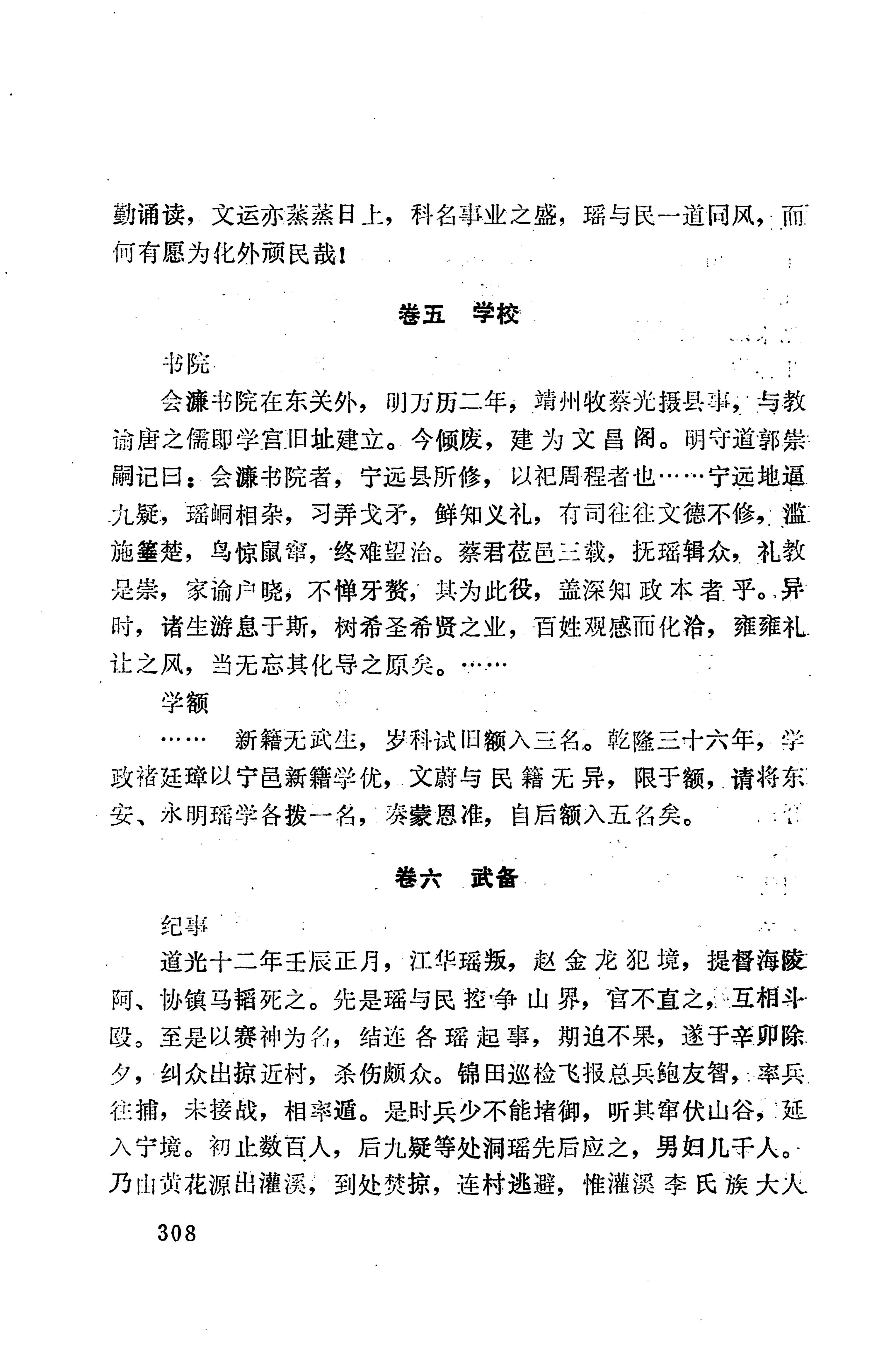 湖南地方志少数民族史料下_314.jpg
