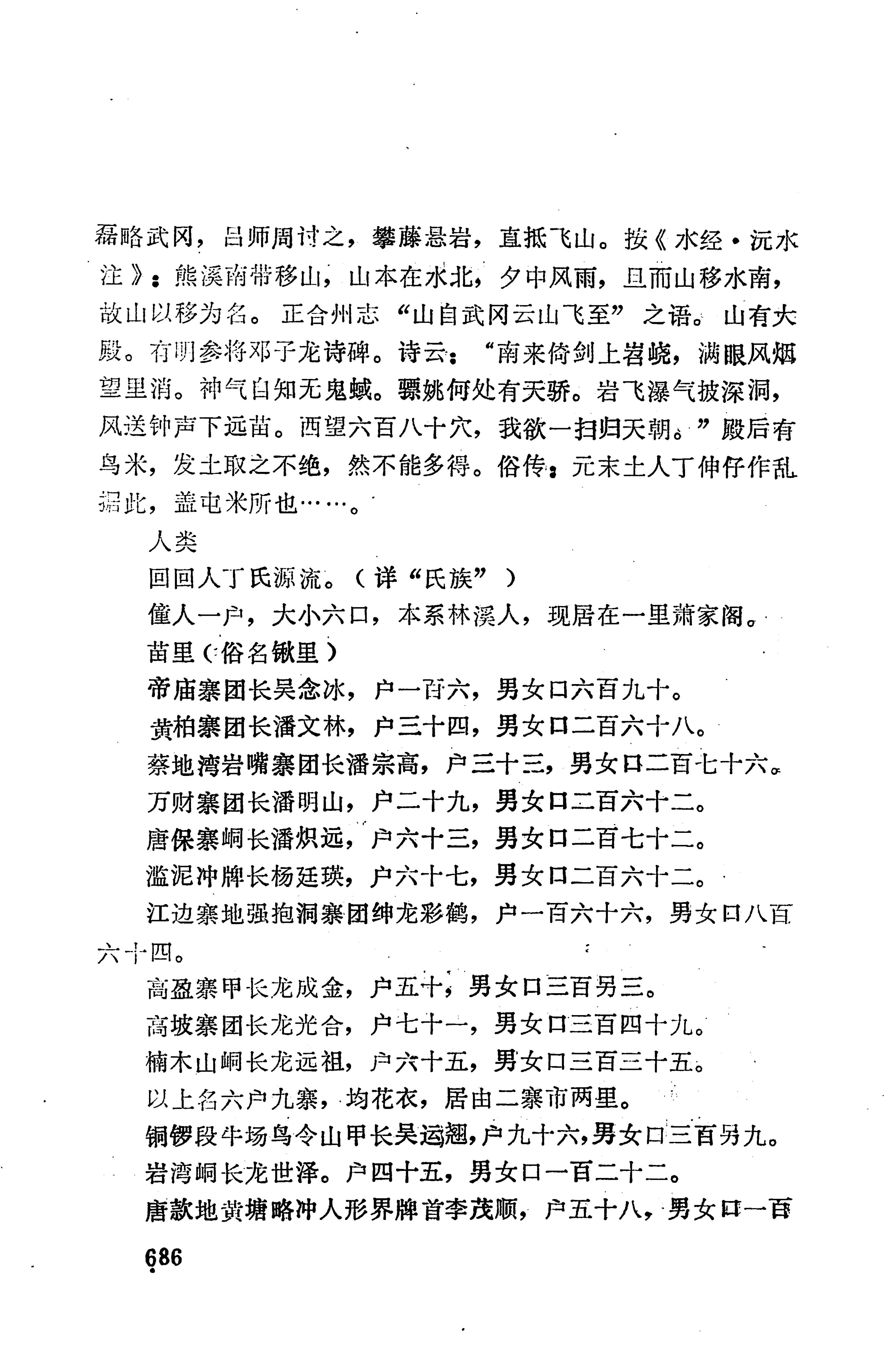湖南地方志少数民族史料下_692.jpg