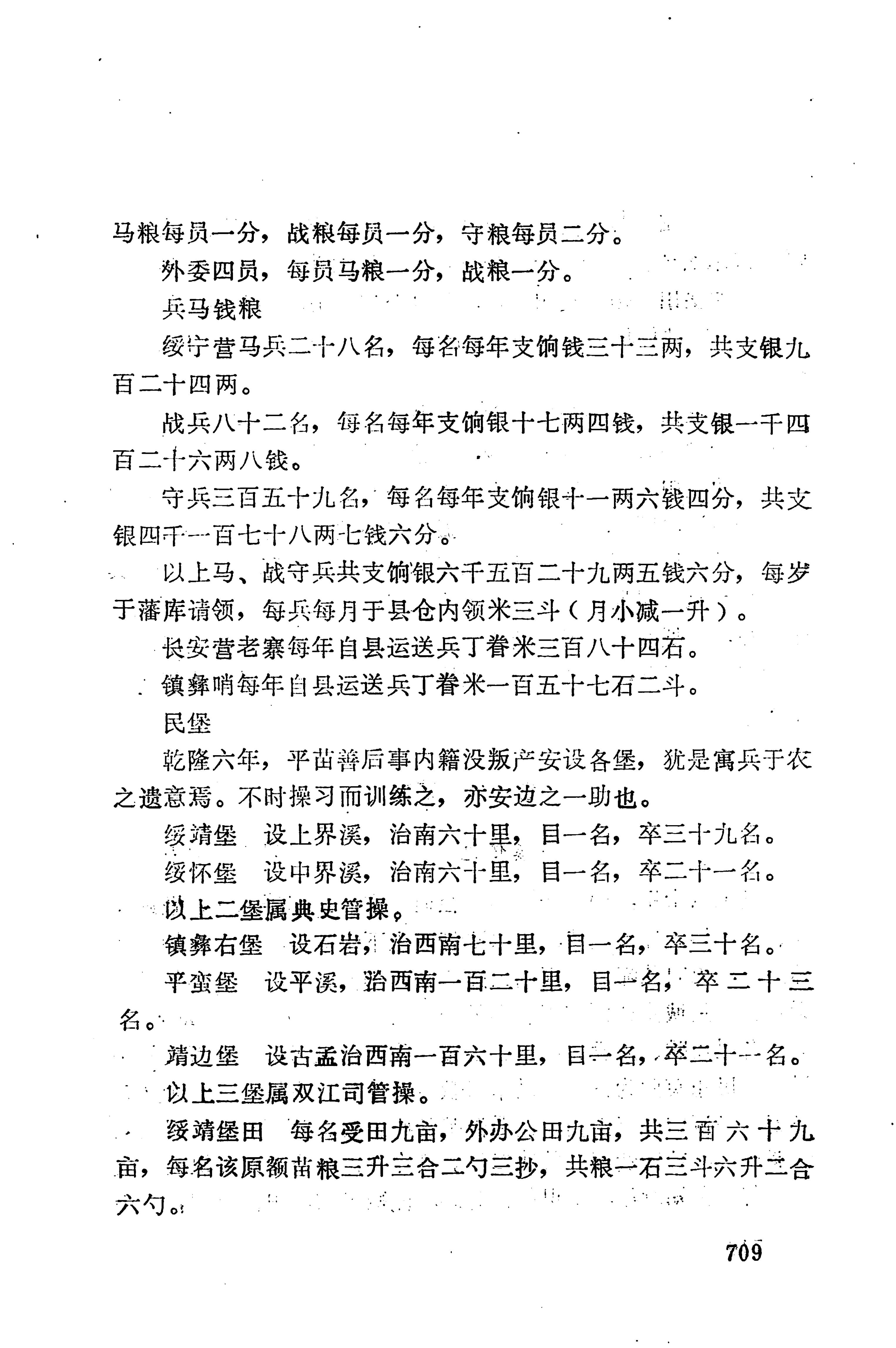 湖南地方志少数民族史料下_715.jpg