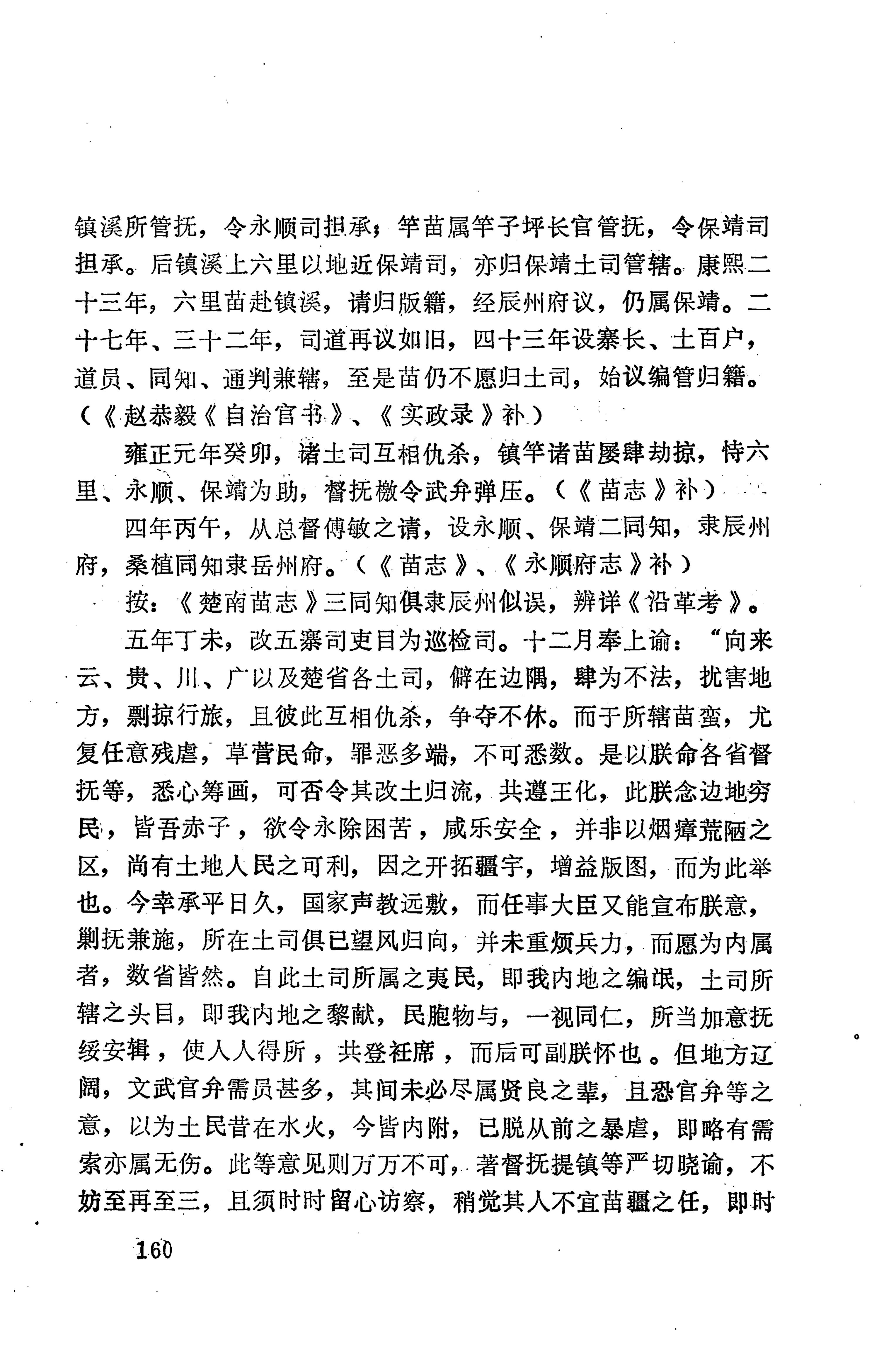 湖南地方志少数民族史料下_166.jpg