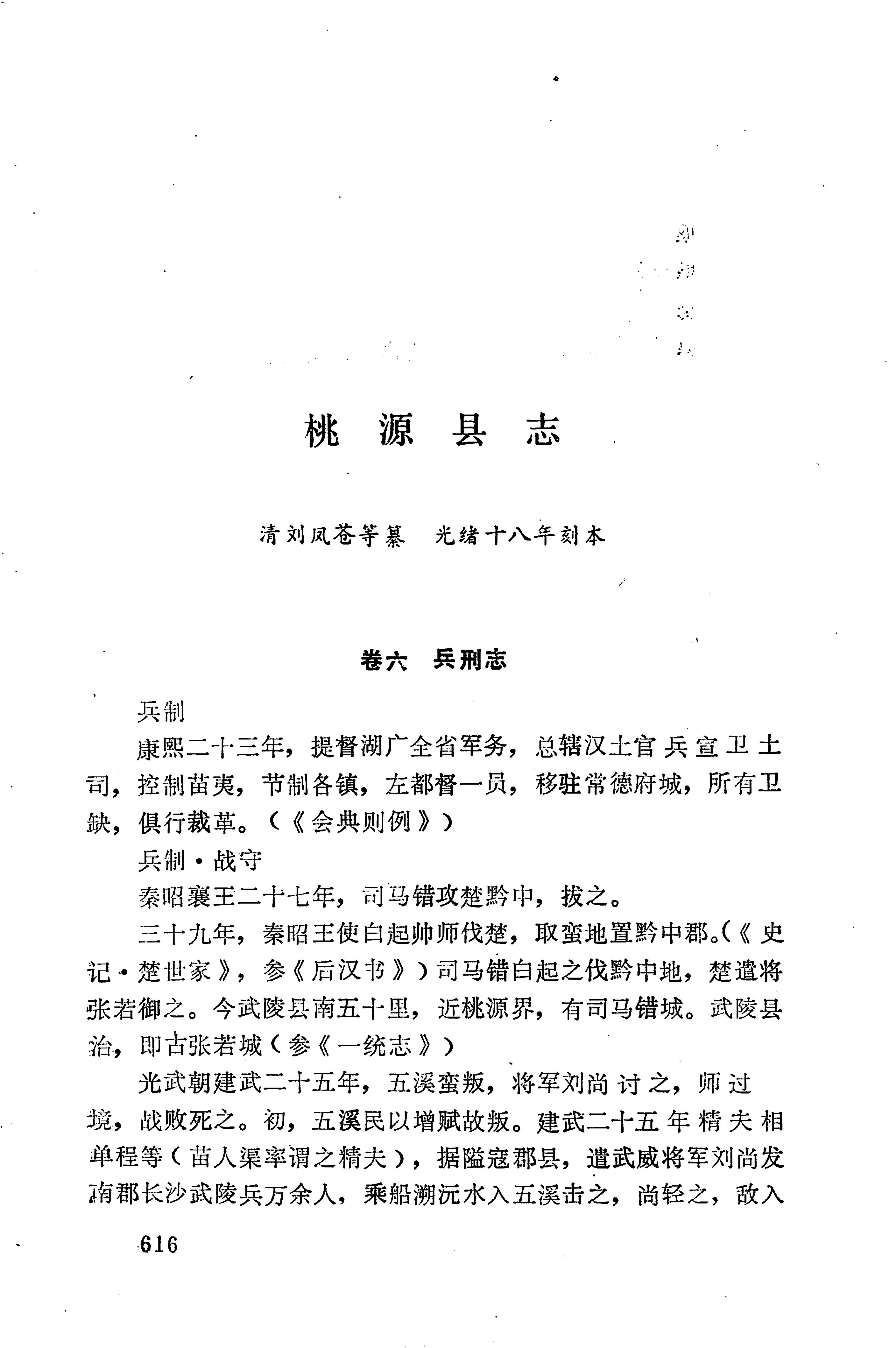 湖南地方志少数民族史料下_622.jpg