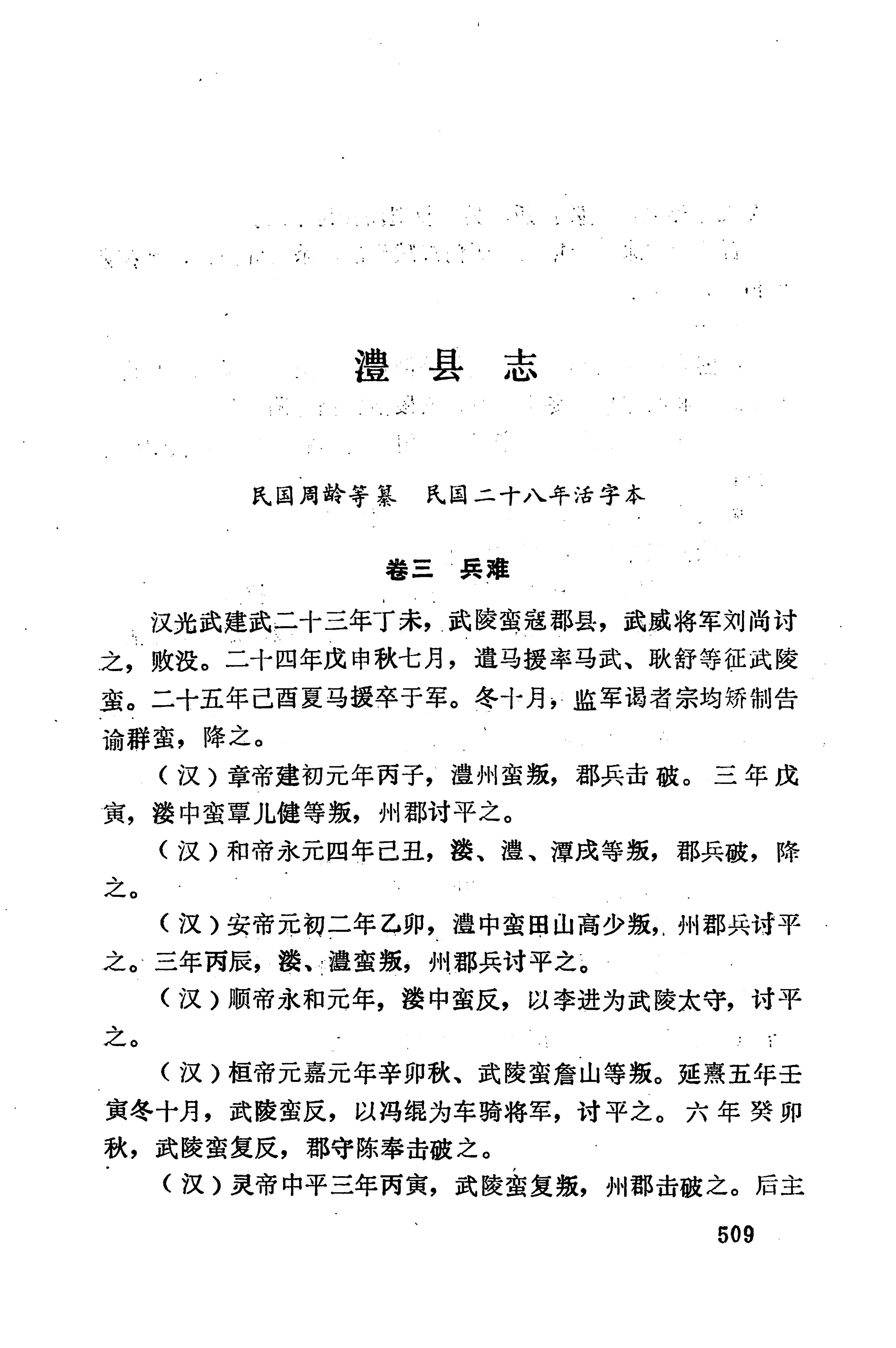 湖南地方志少数民族史料下_515.jpg