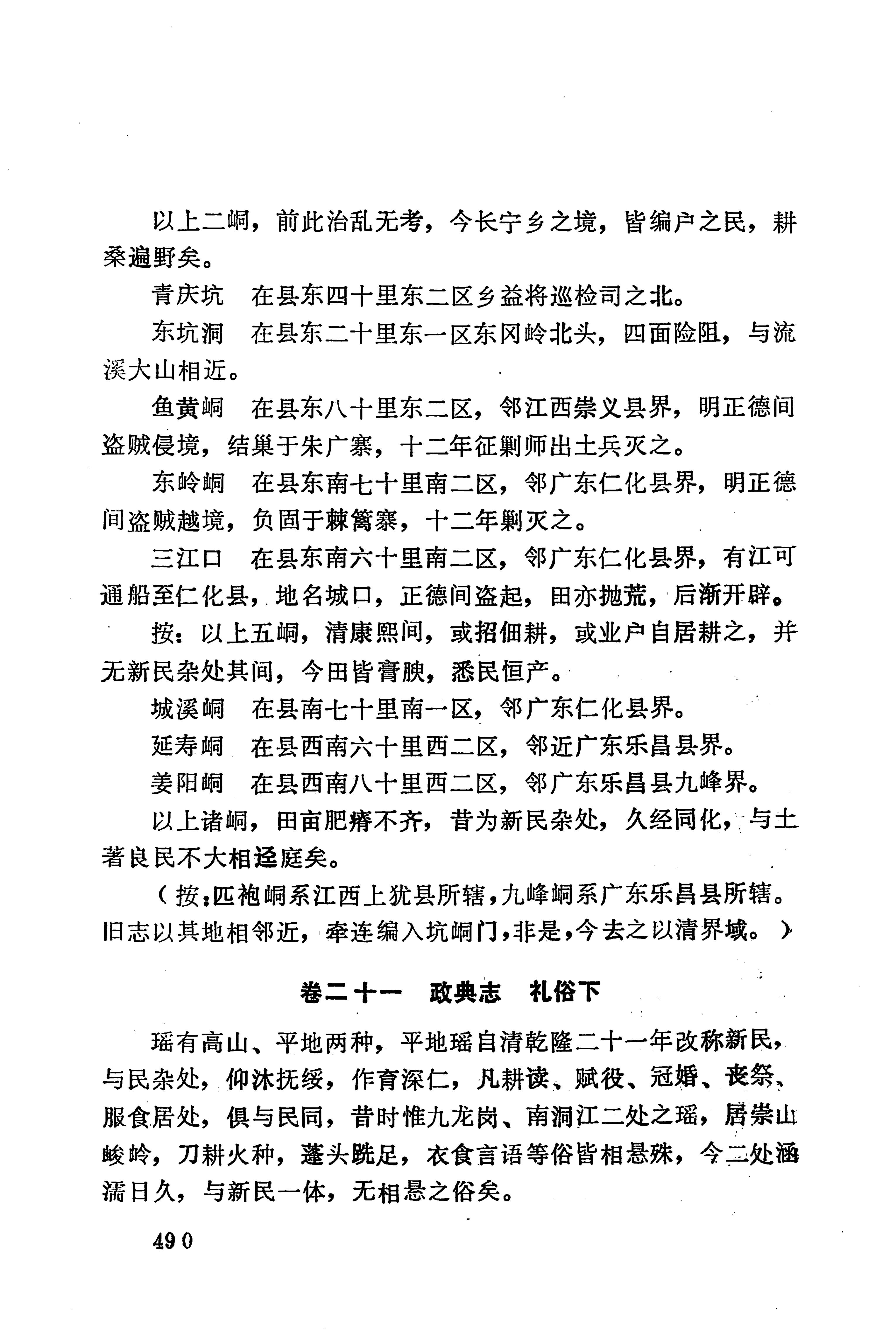 湖南地方志少数民族史料下_496.jpg