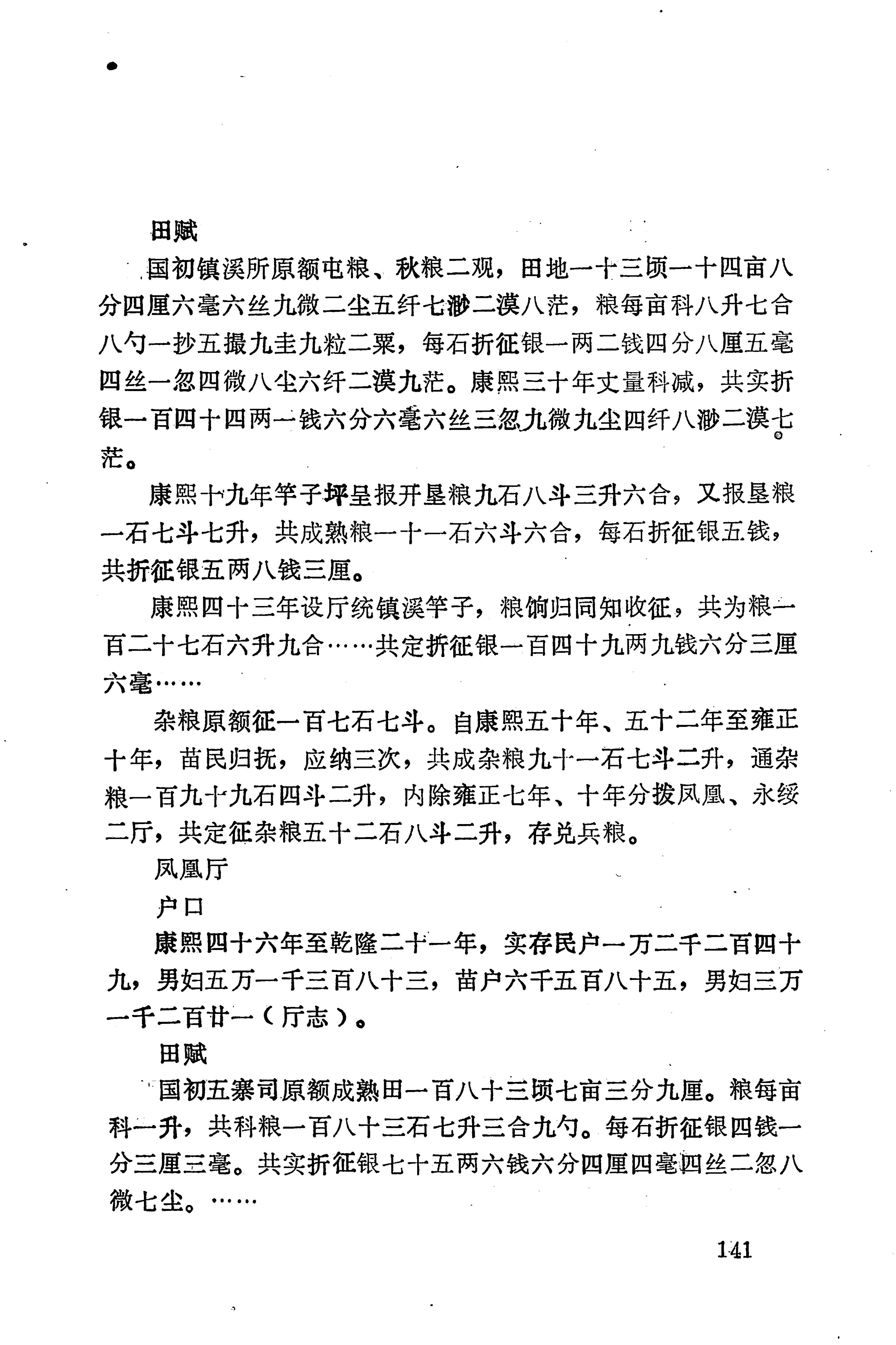 湖南地方志少数民族史料下_147.jpg