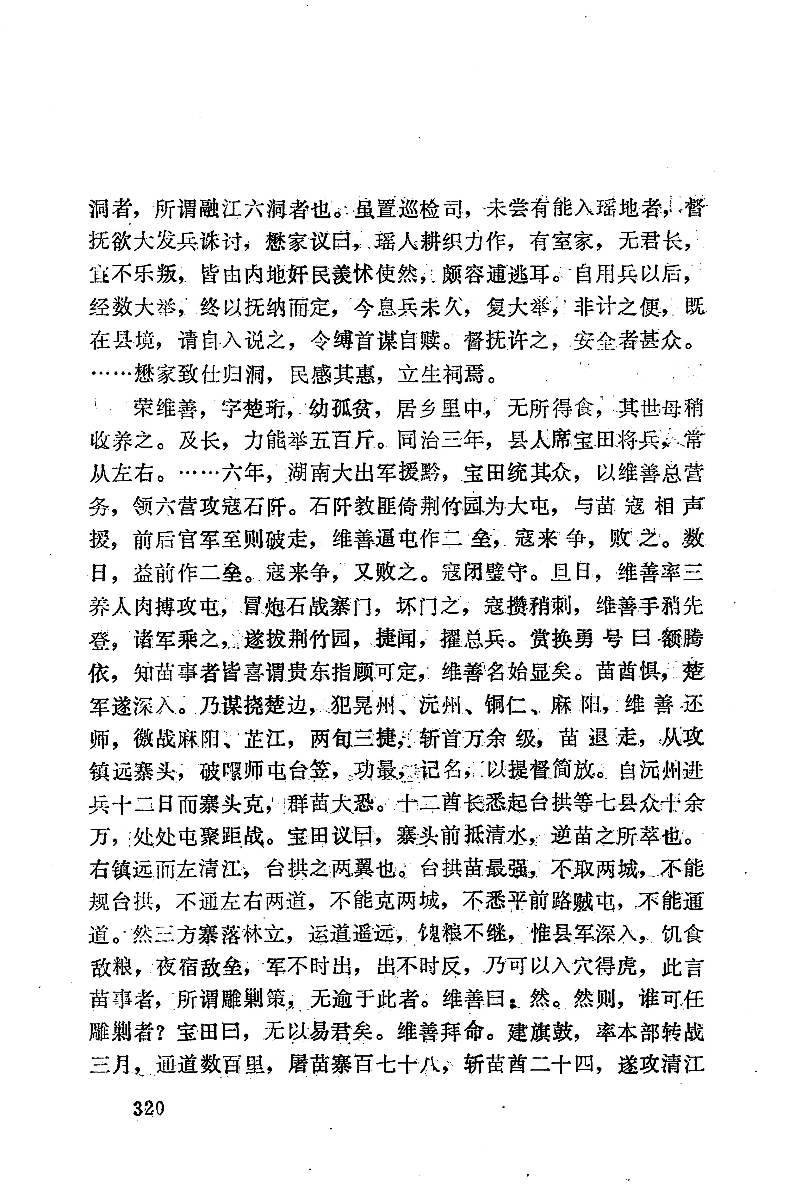 湖南地方志少数民族史料下_326.jpg