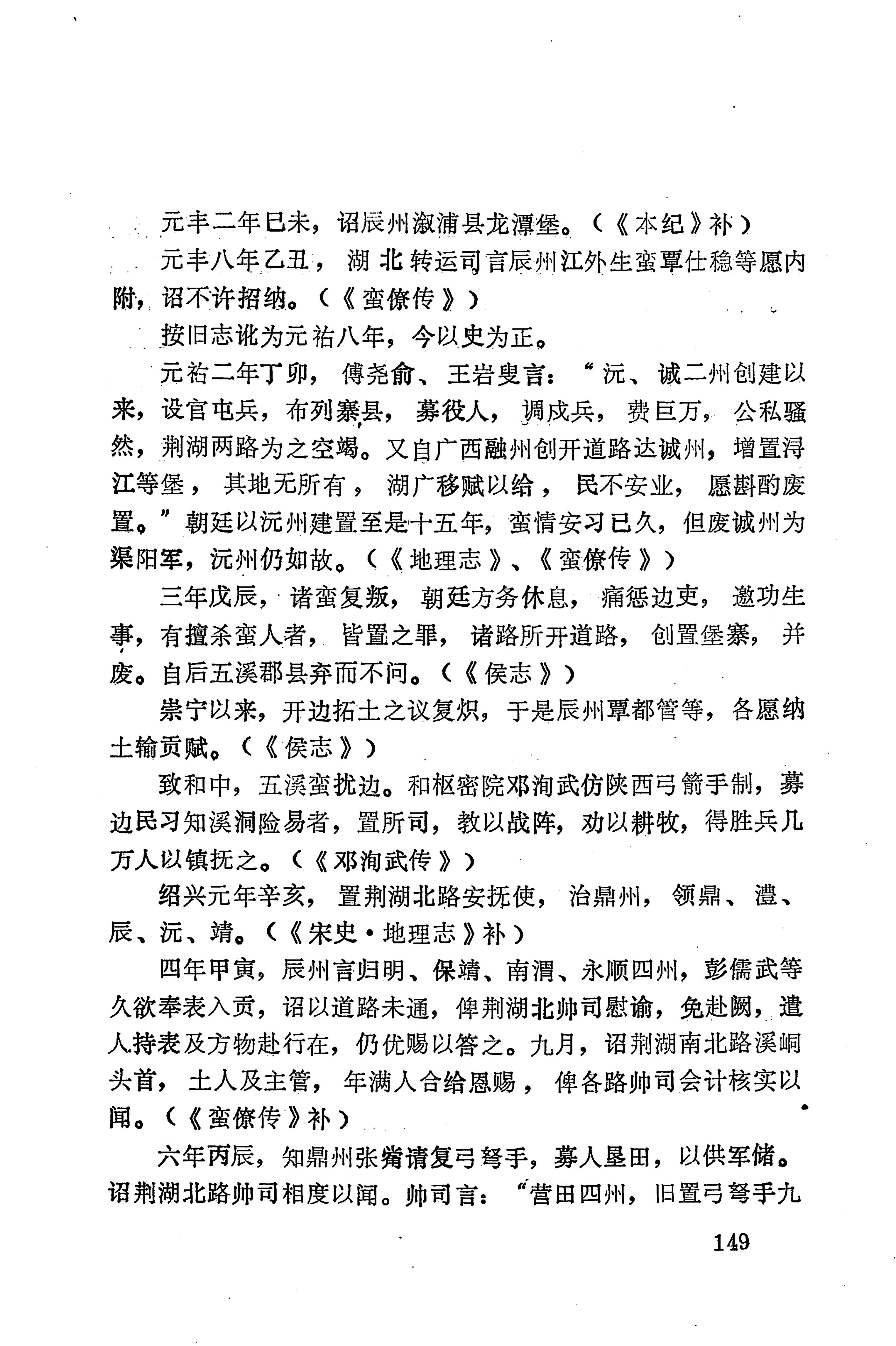 湖南地方志少数民族史料下_155.jpg