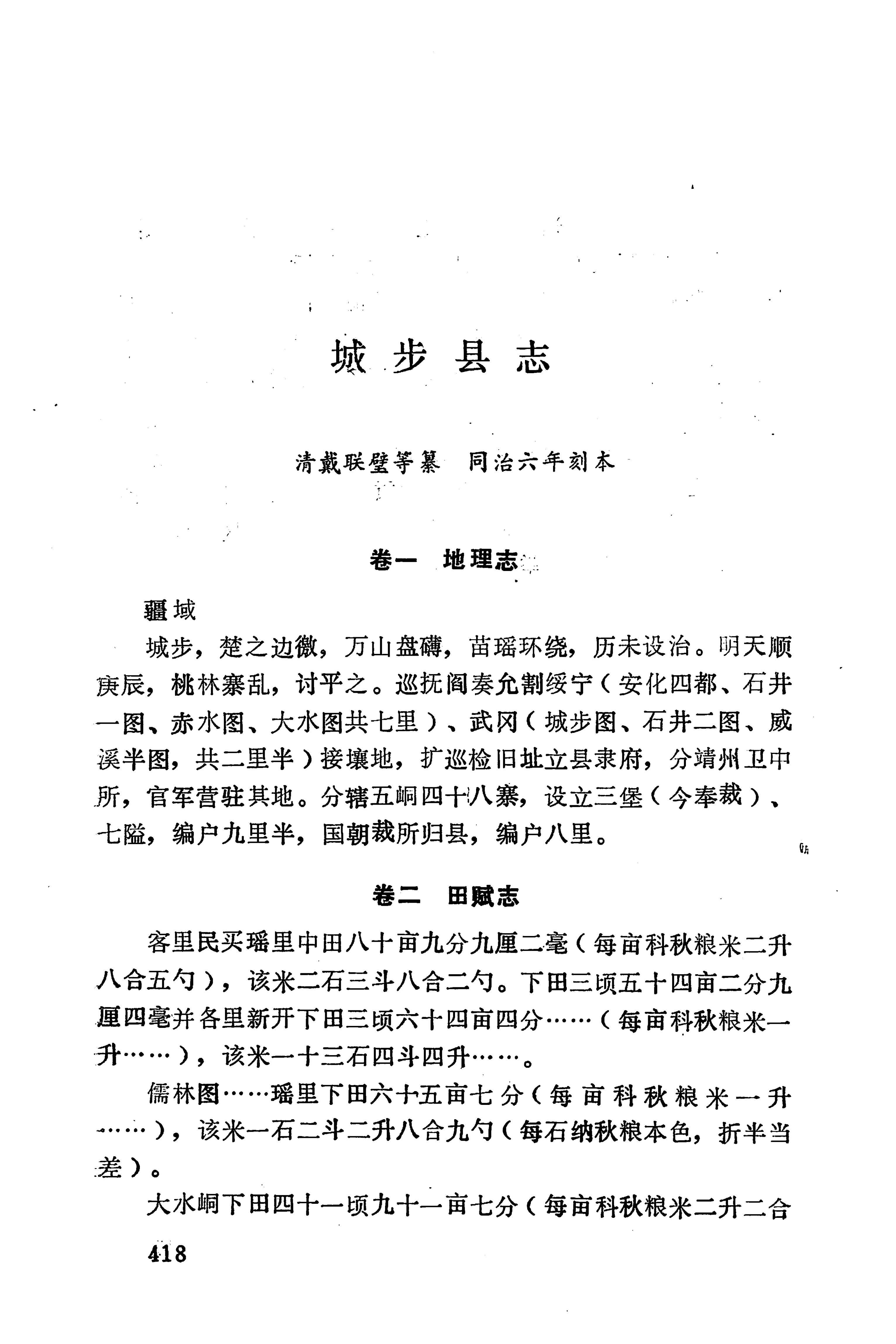 湖南地方志少数民族史料下_424.jpg