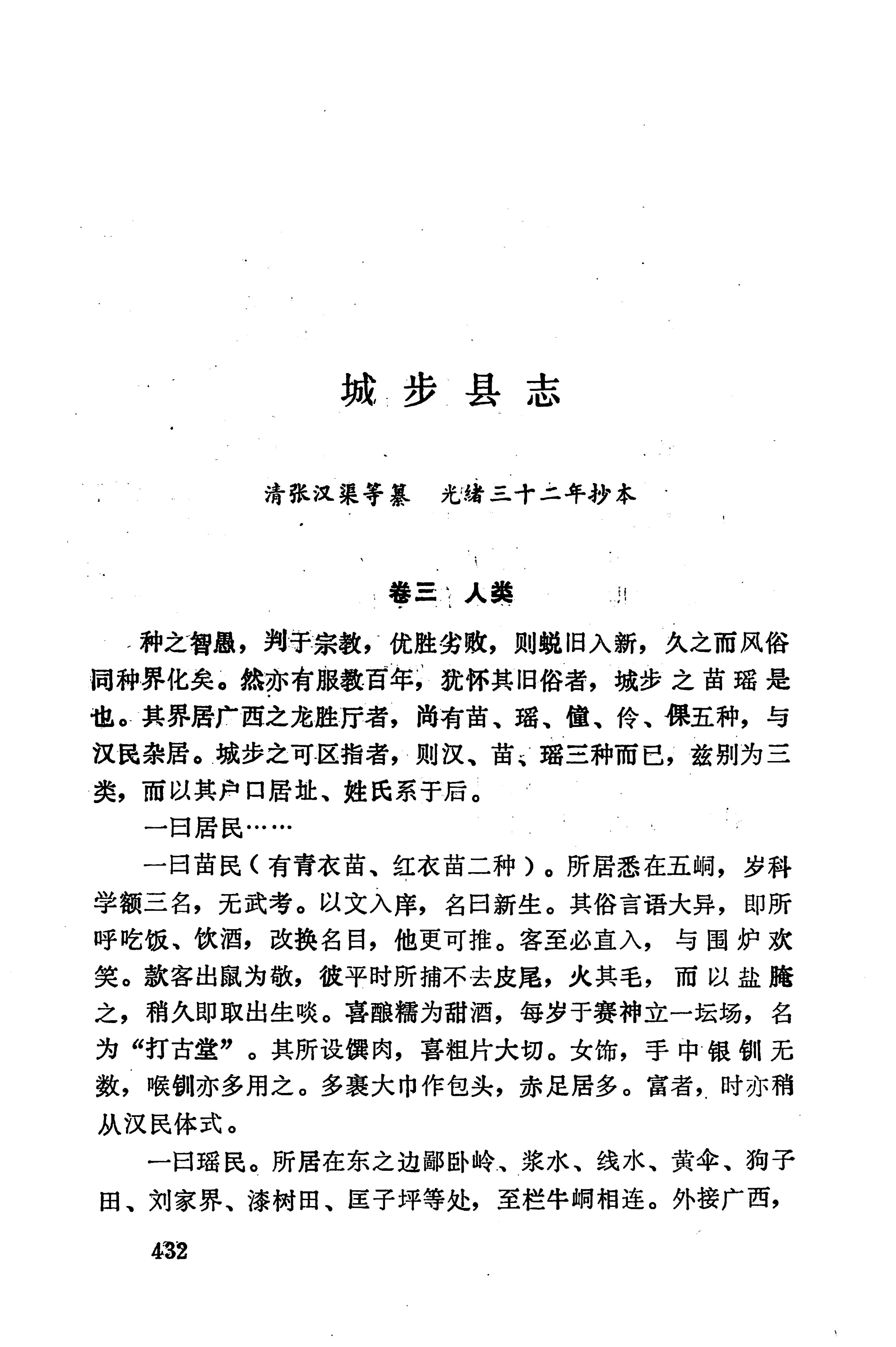 湖南地方志少数民族史料下_438.jpg