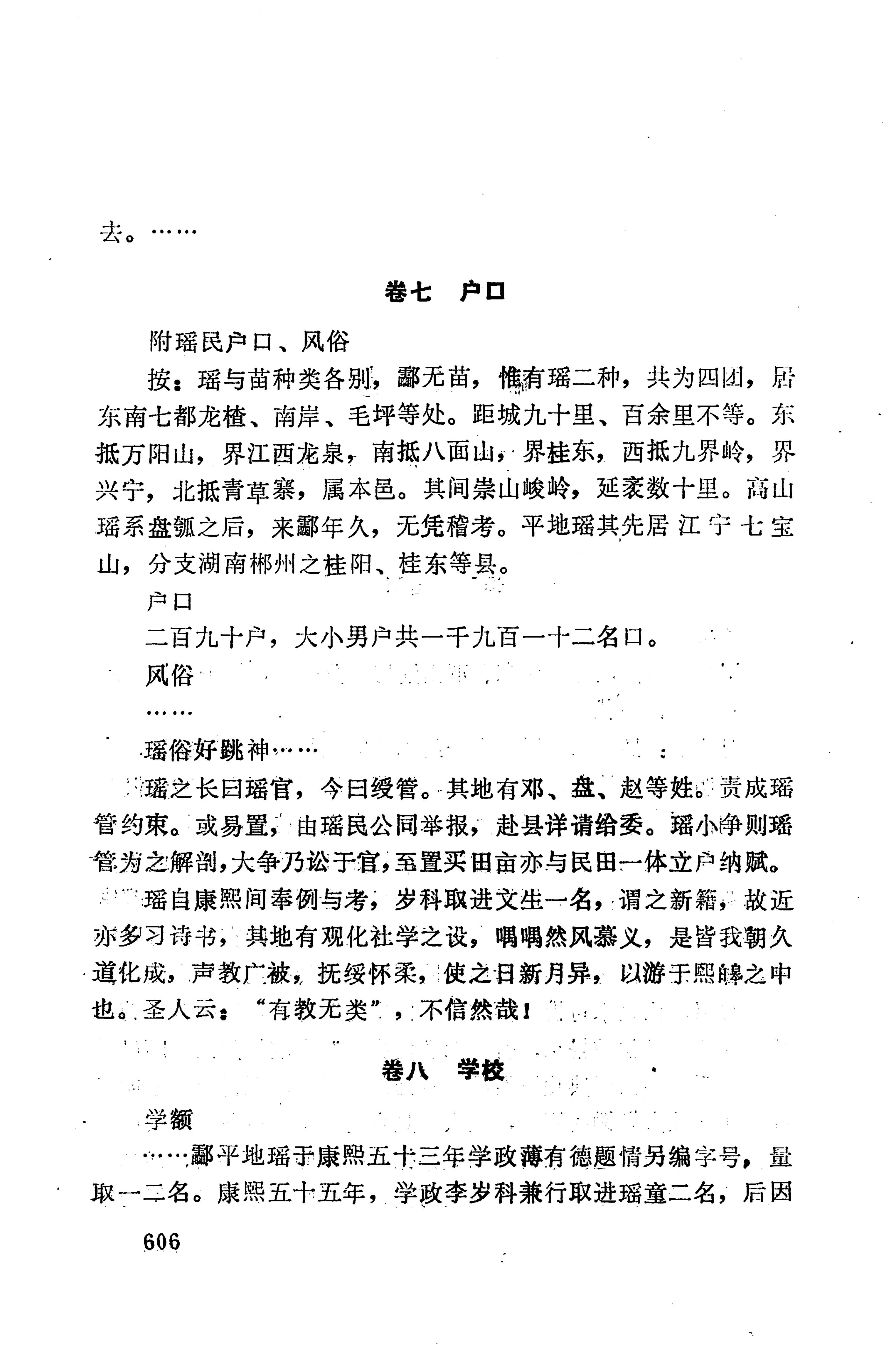 湖南地方志少数民族史料下_612.jpg