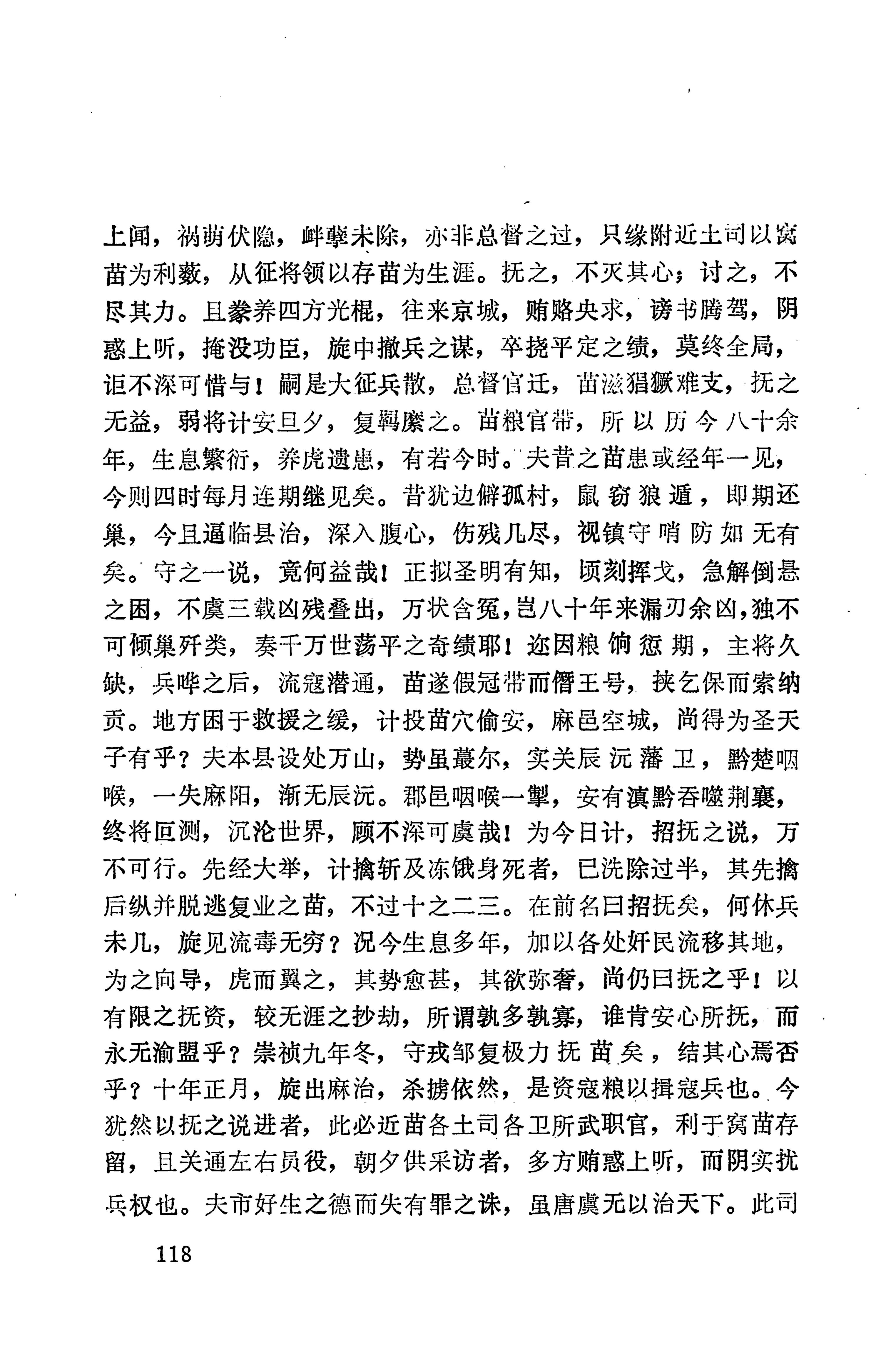 湖南地方志少数民族史料下_124.jpg