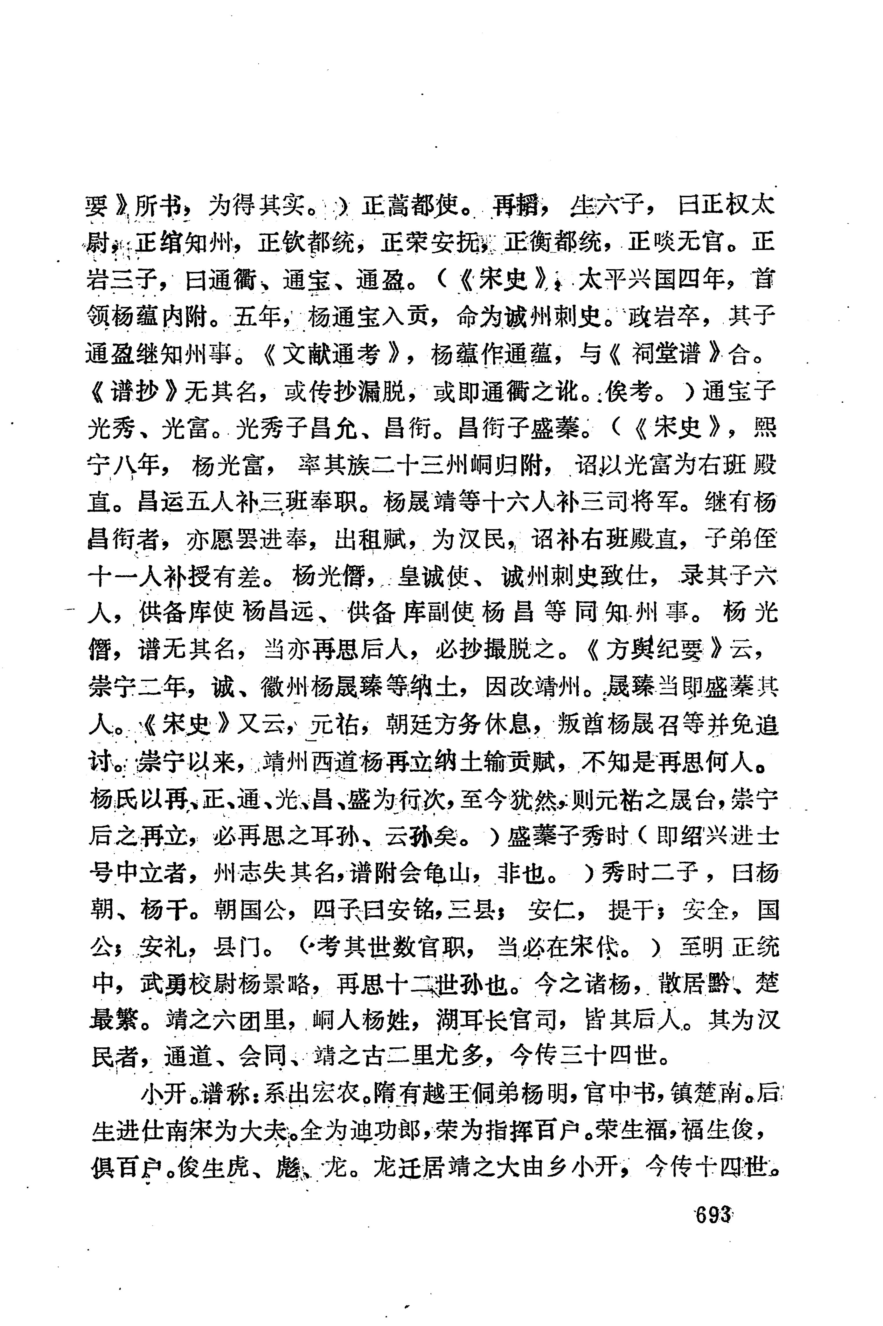 湖南地方志少数民族史料下_699.jpg