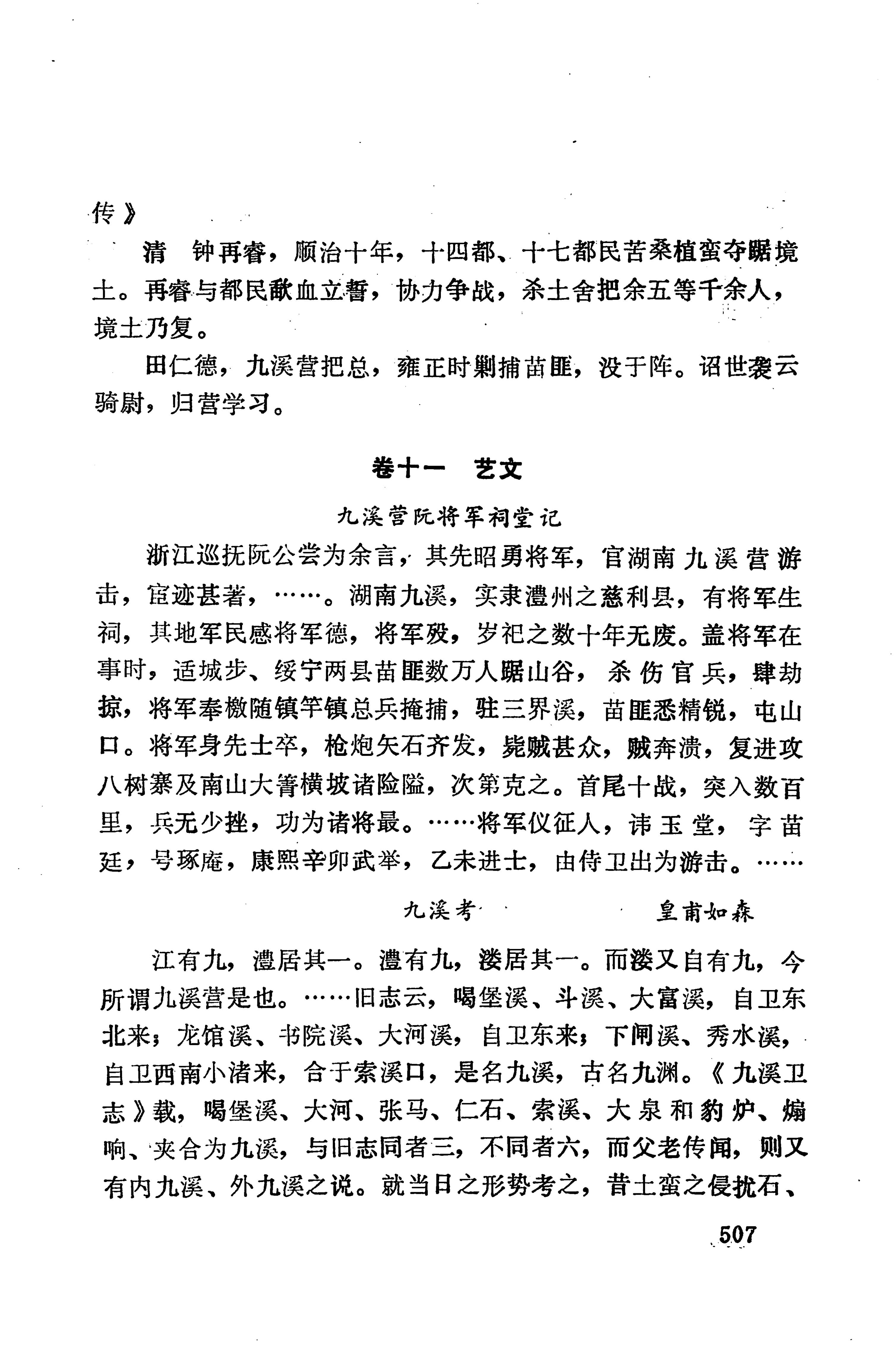 湖南地方志少数民族史料下_513.jpg