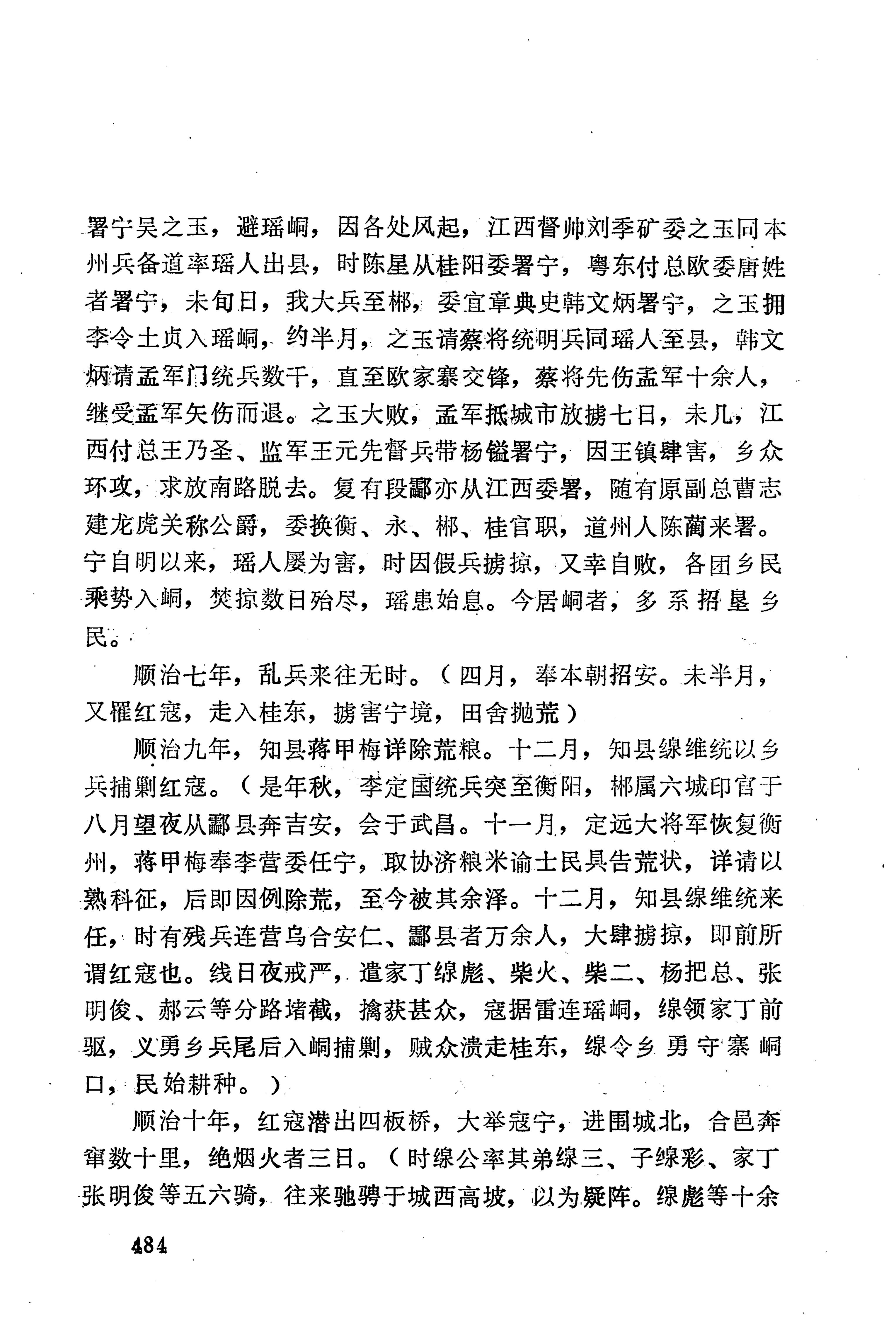 湖南地方志少数民族史料下_490.jpg