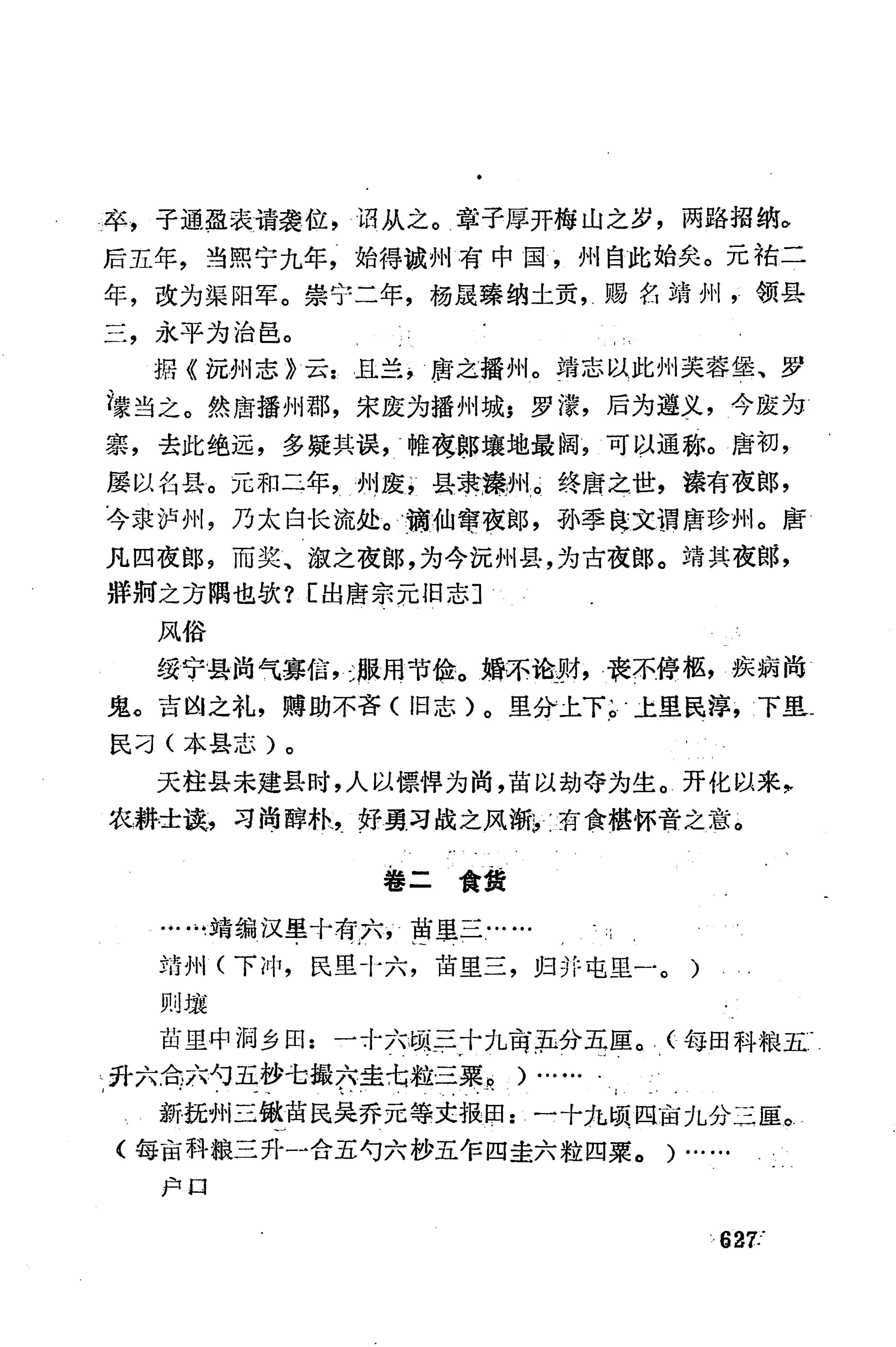 湖南地方志少数民族史料下_633.jpg