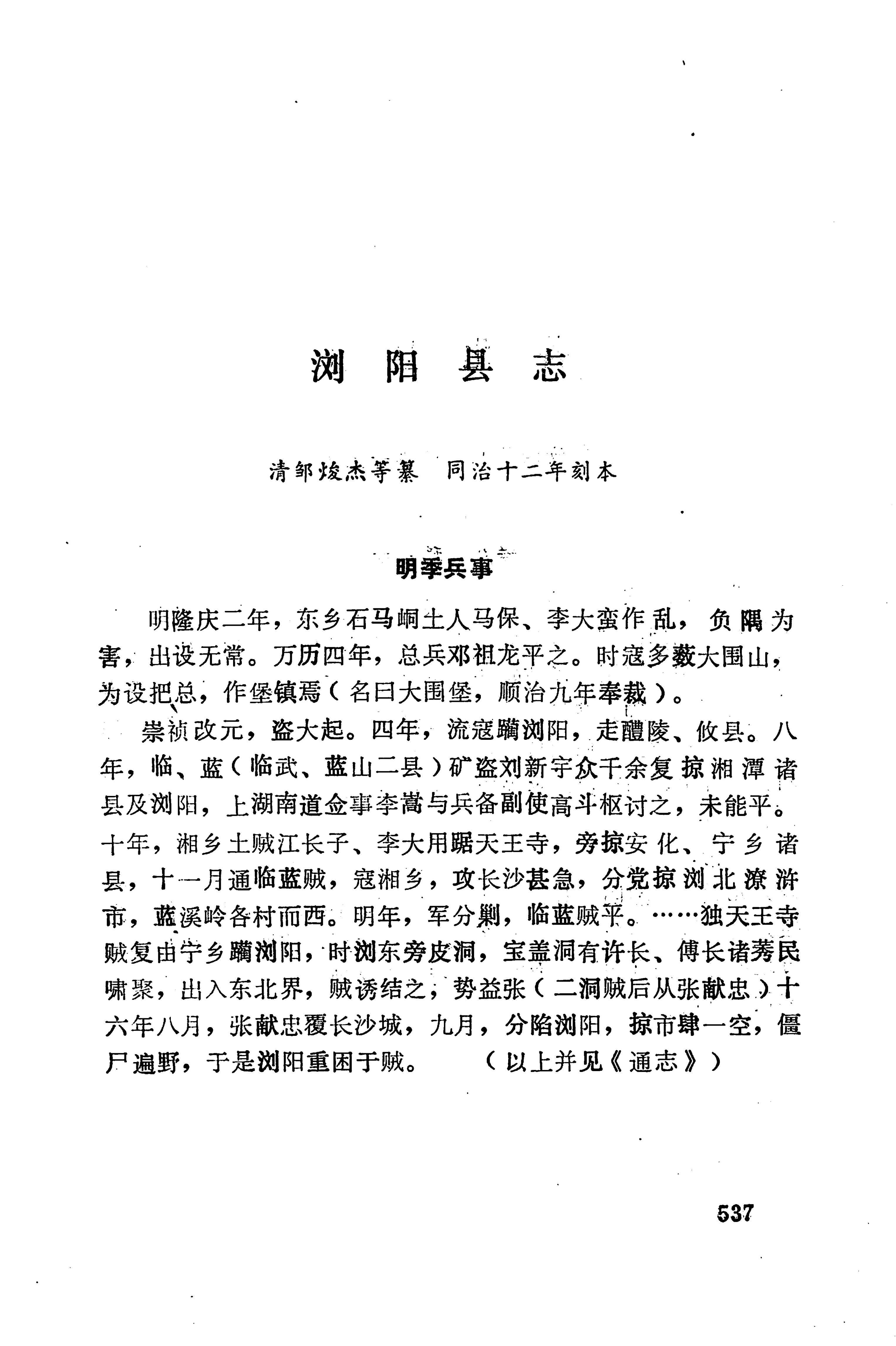 湖南地方志少数民族史料下_543.jpg