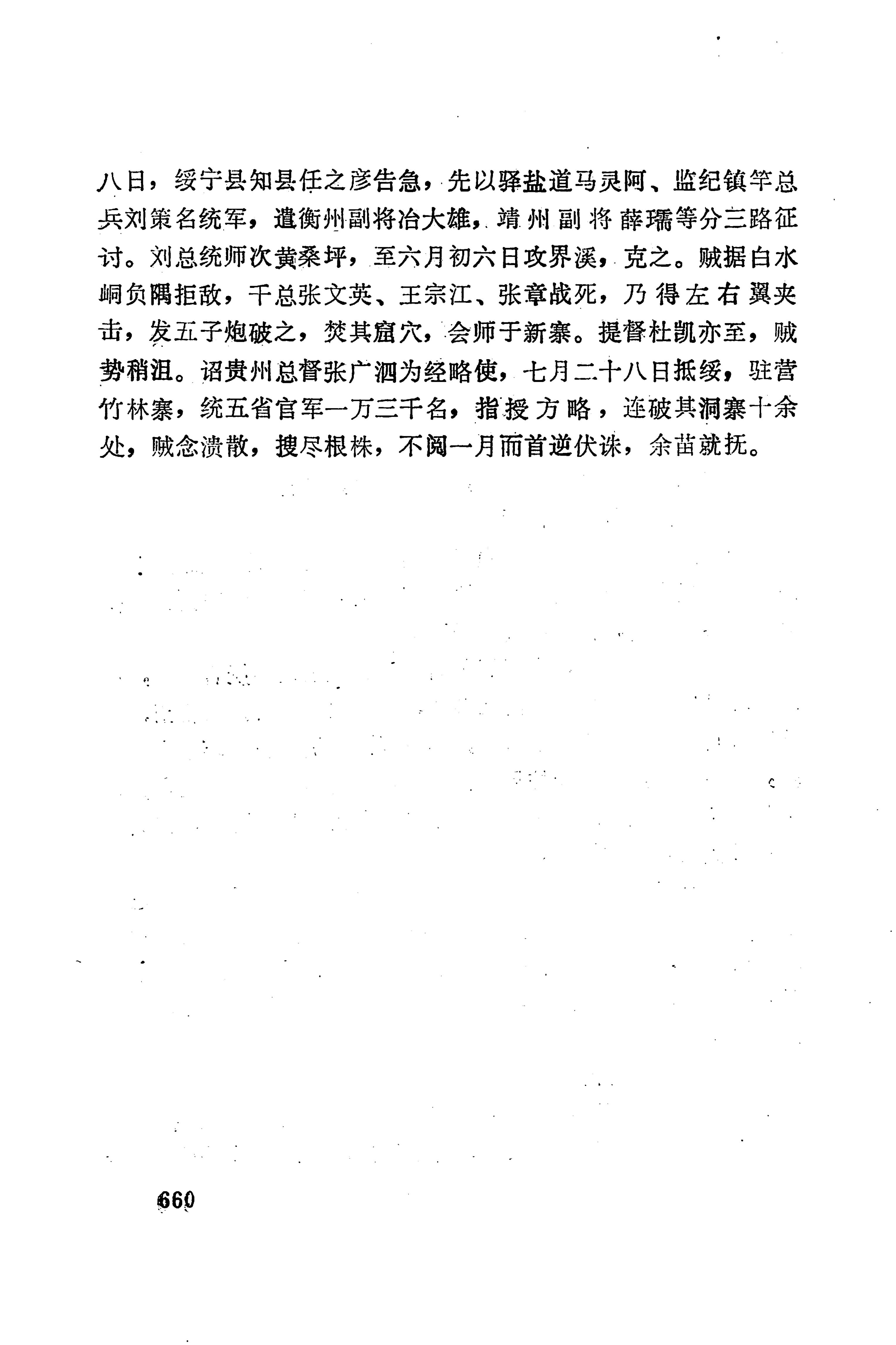 湖南地方志少数民族史料下_666.jpg