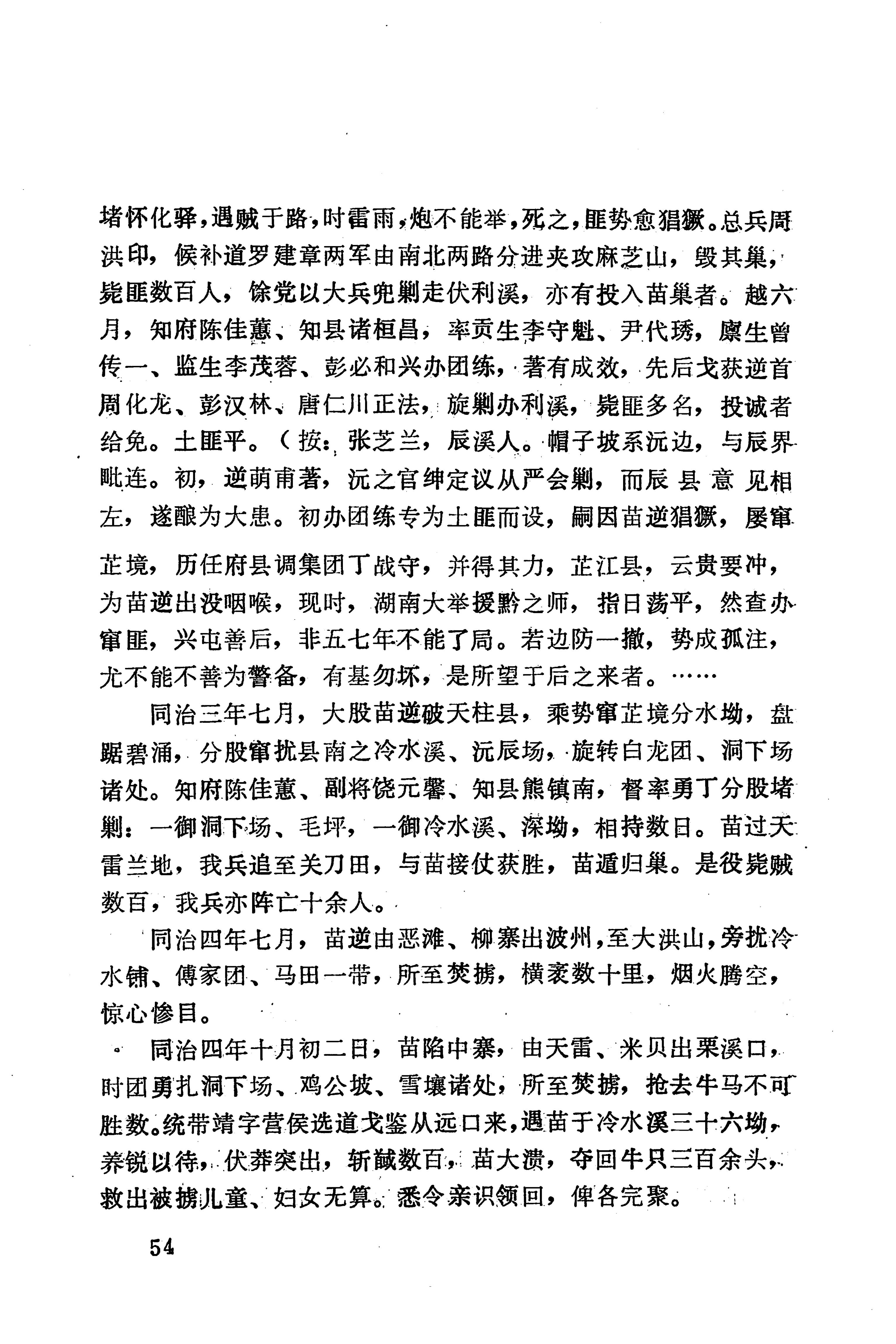 湖南地方志少数民族史料下_60.jpg