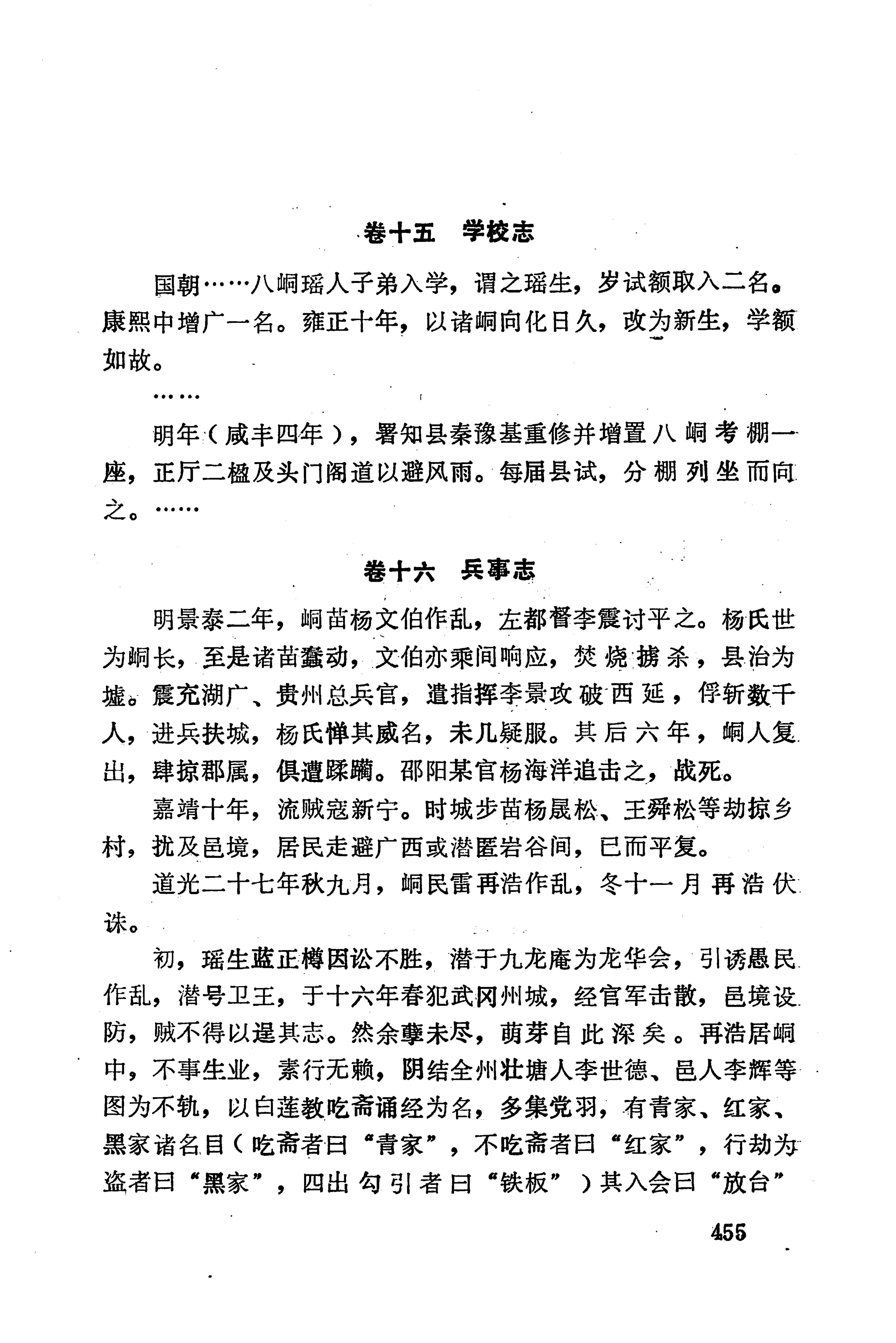 湖南地方志少数民族史料下_461.jpg