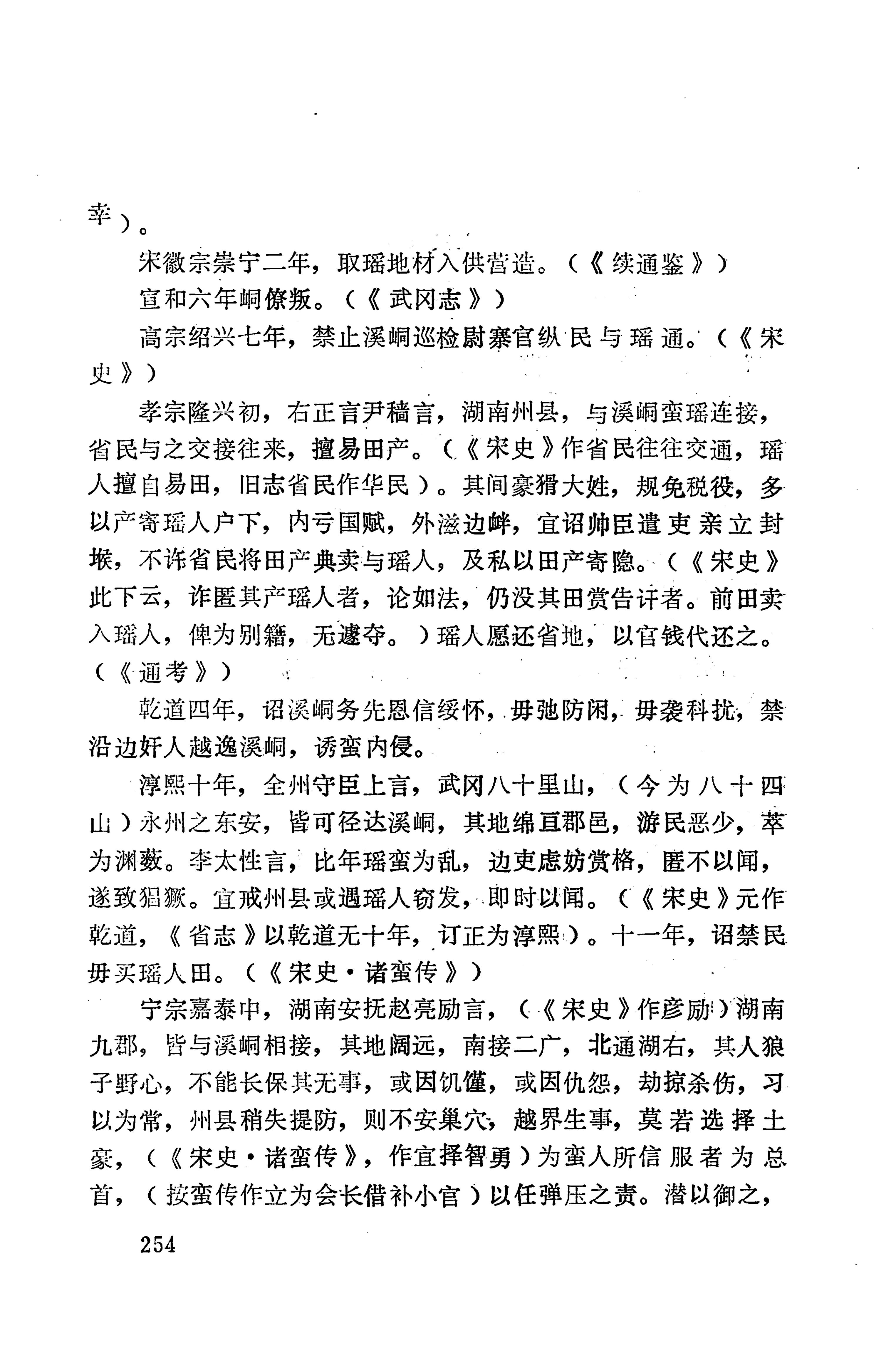湖南地方志少数民族史料下_260.jpg