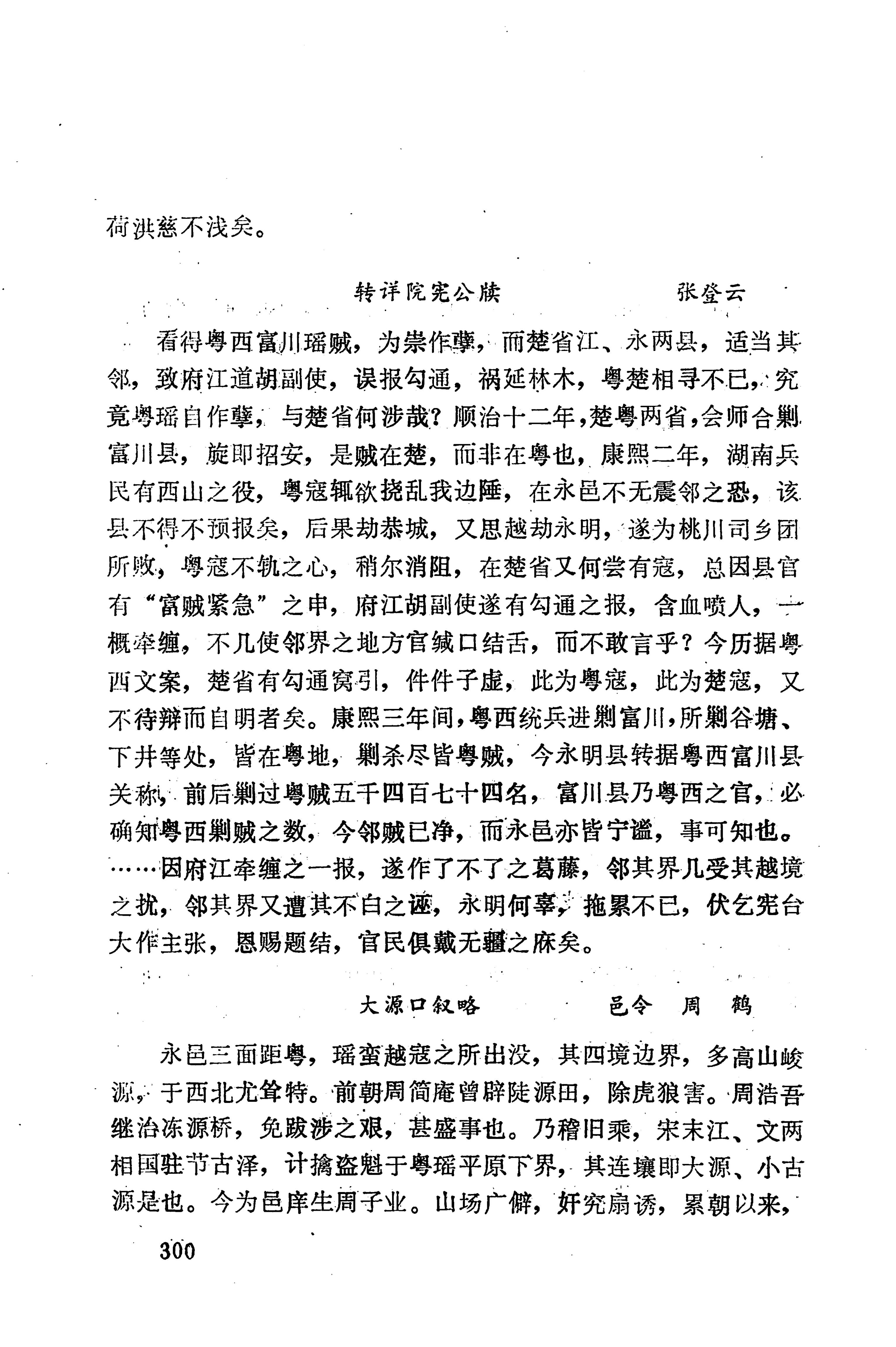 湖南地方志少数民族史料下_306.jpg