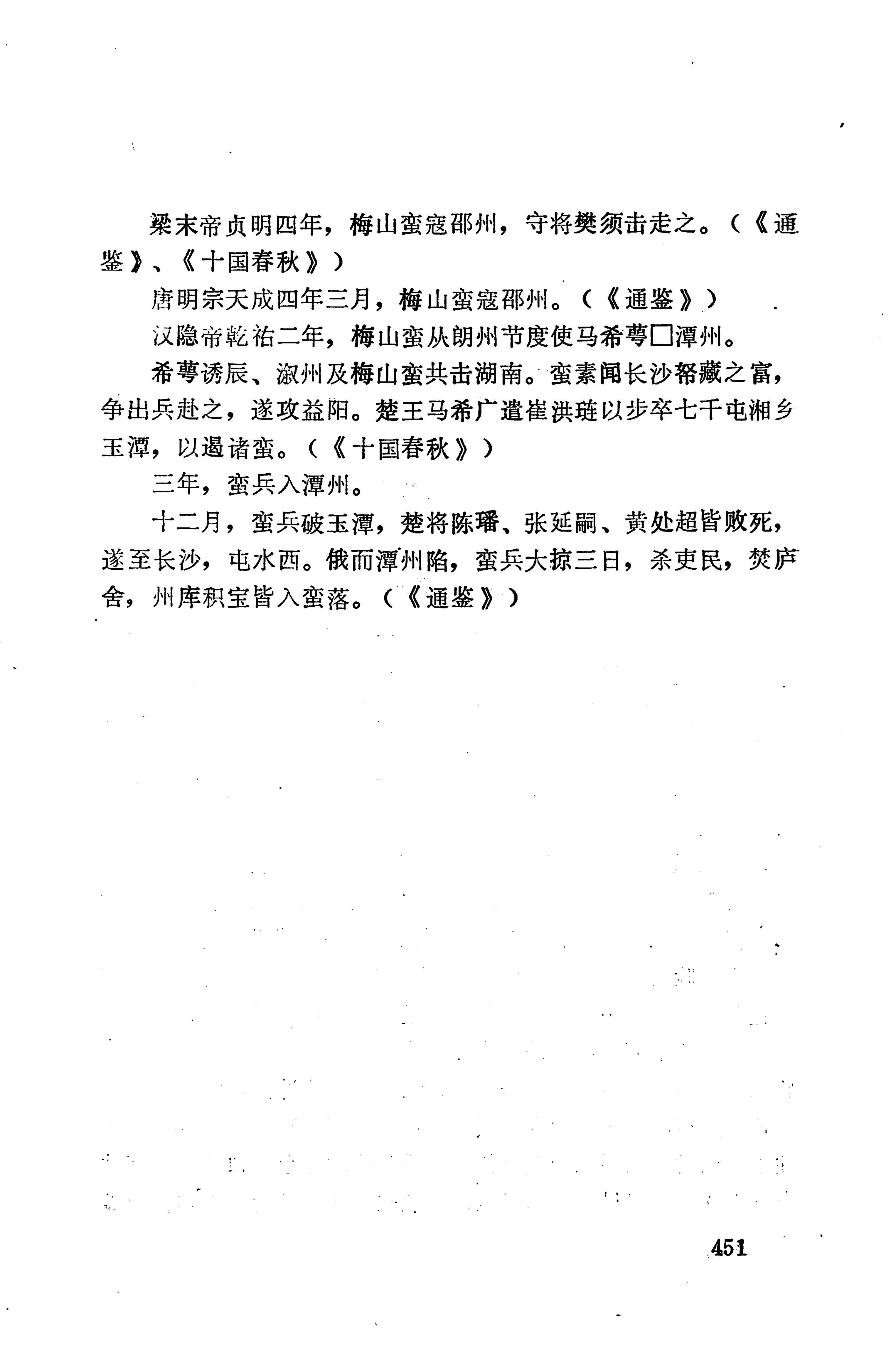 湖南地方志少数民族史料下_457.jpg