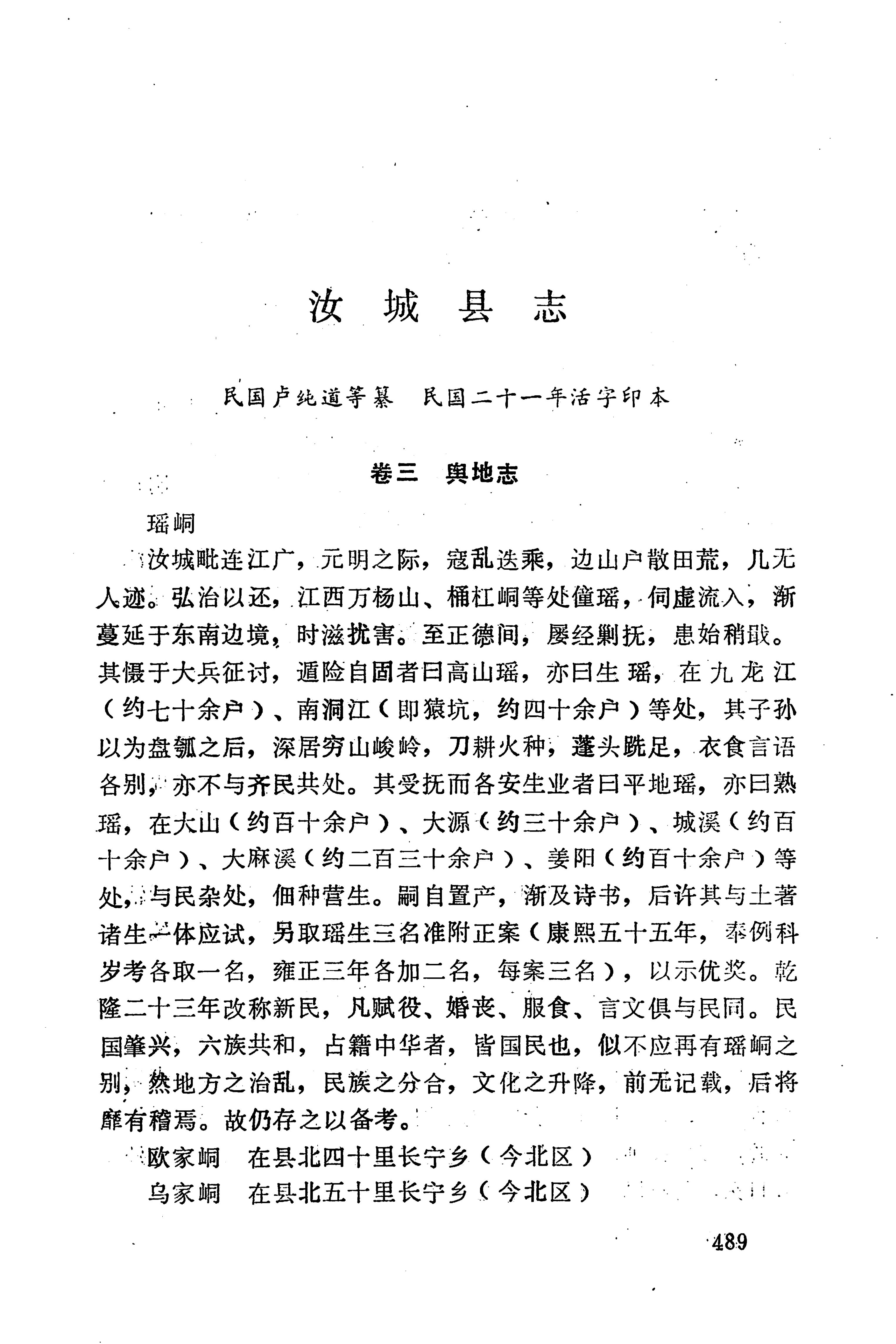 湖南地方志少数民族史料下_495.jpg