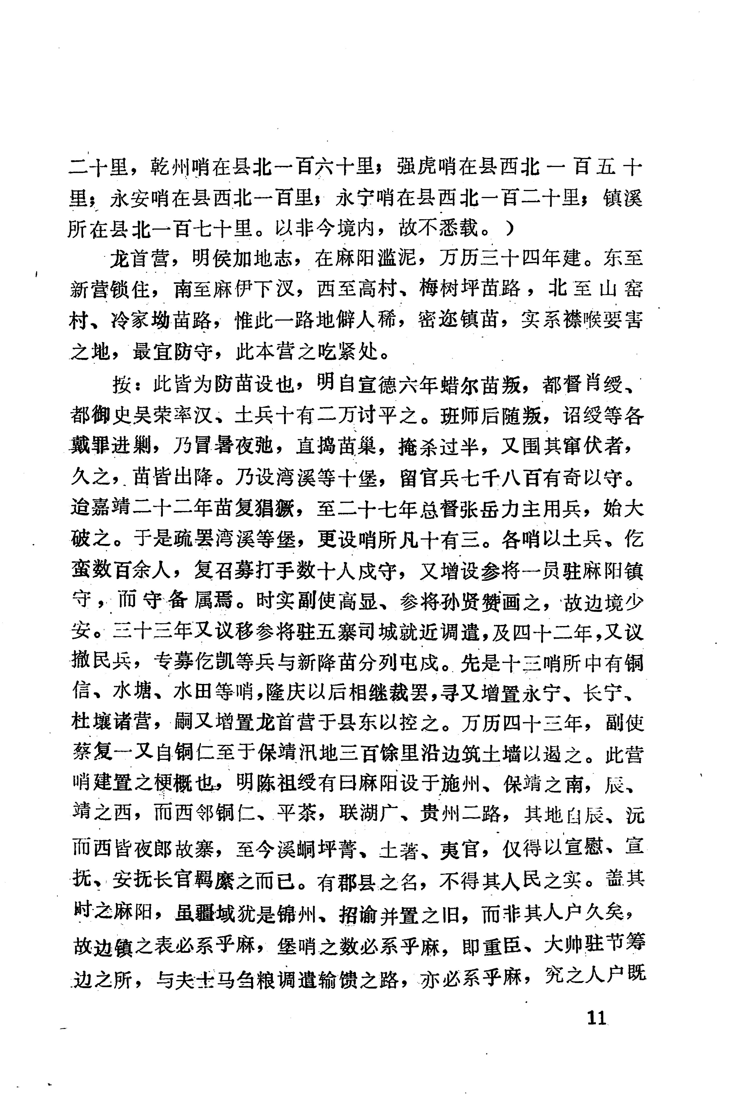 湖南地方志少数民族史料下_17.jpg
