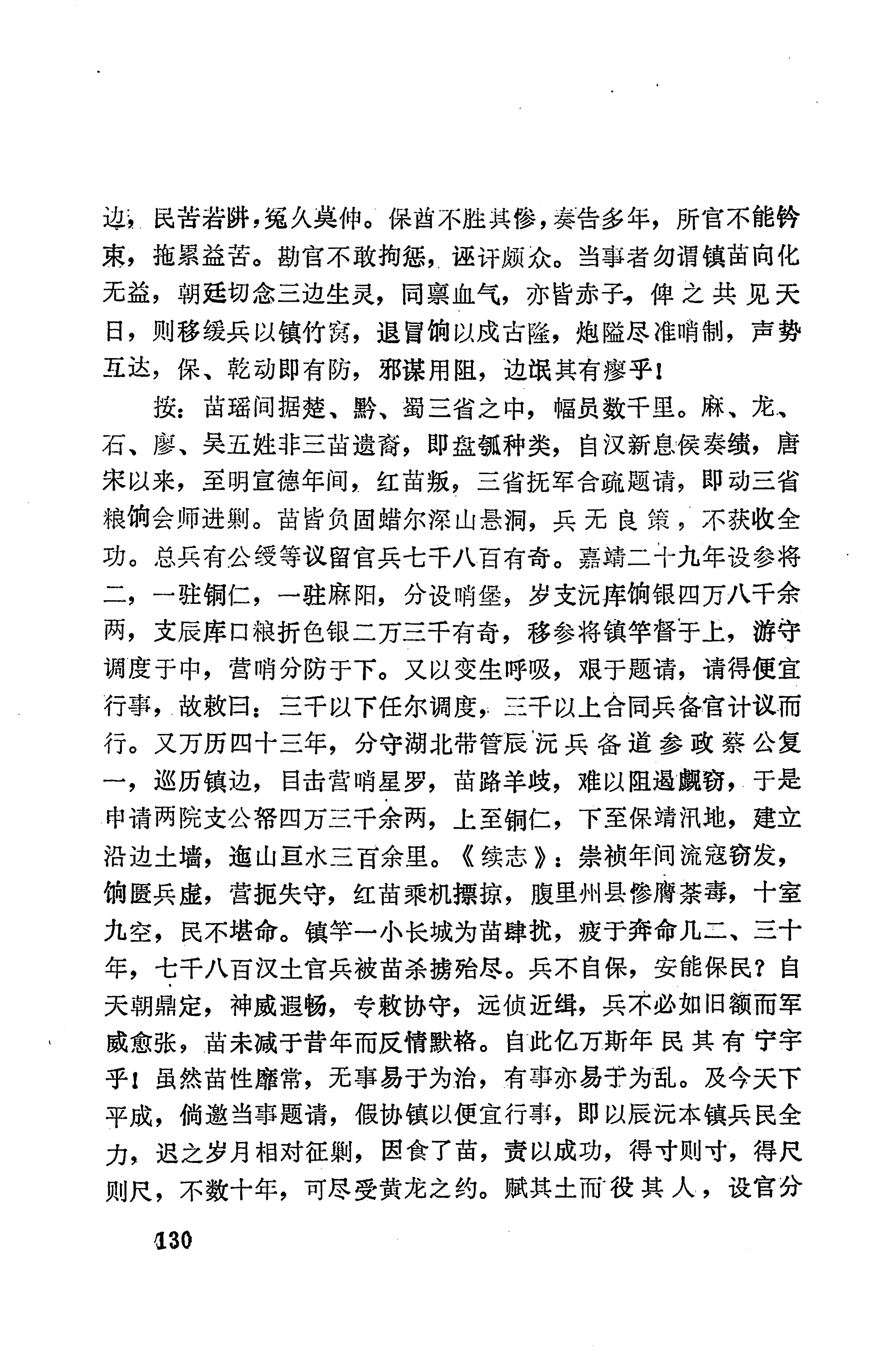 湖南地方志少数民族史料下_136.jpg