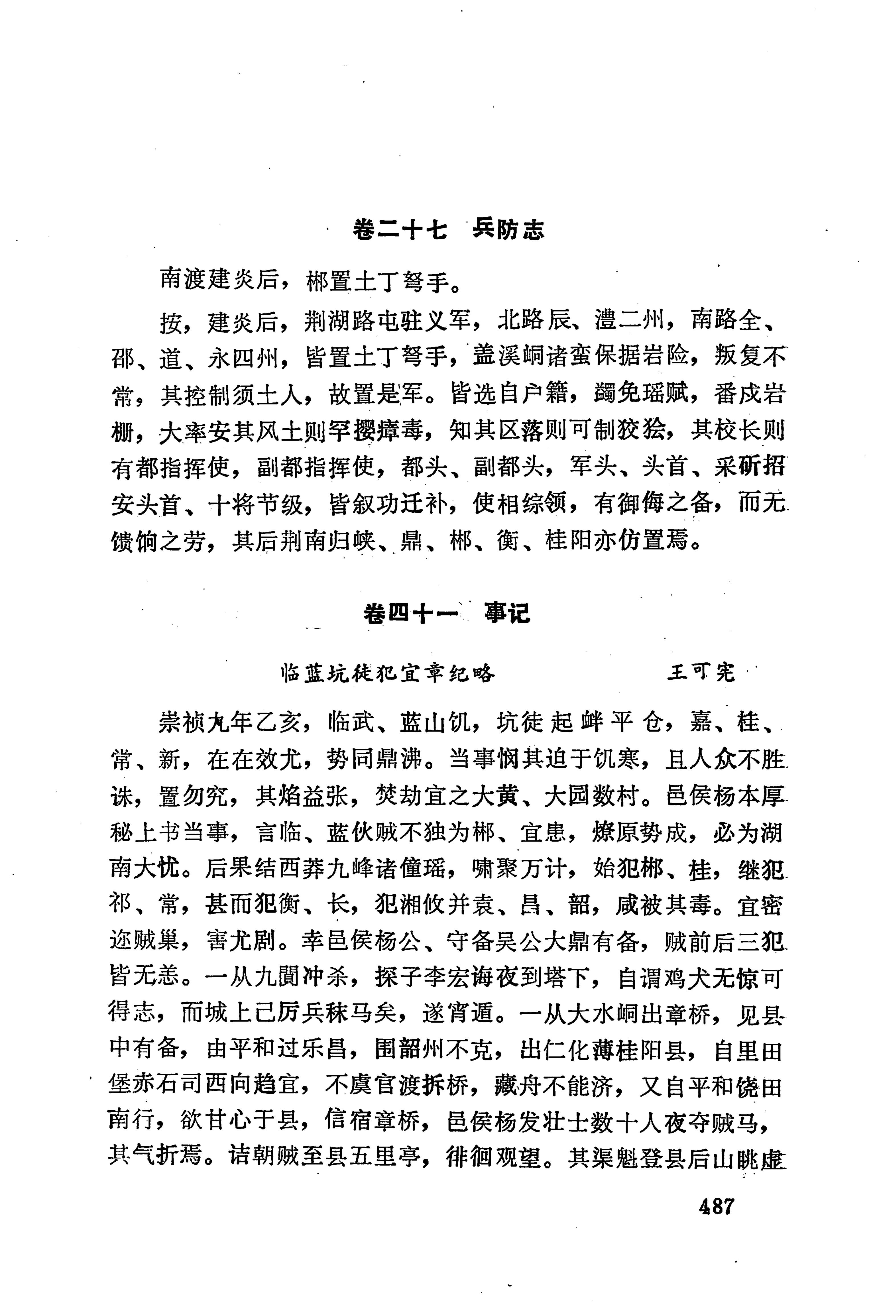湖南地方志少数民族史料下_493.jpg