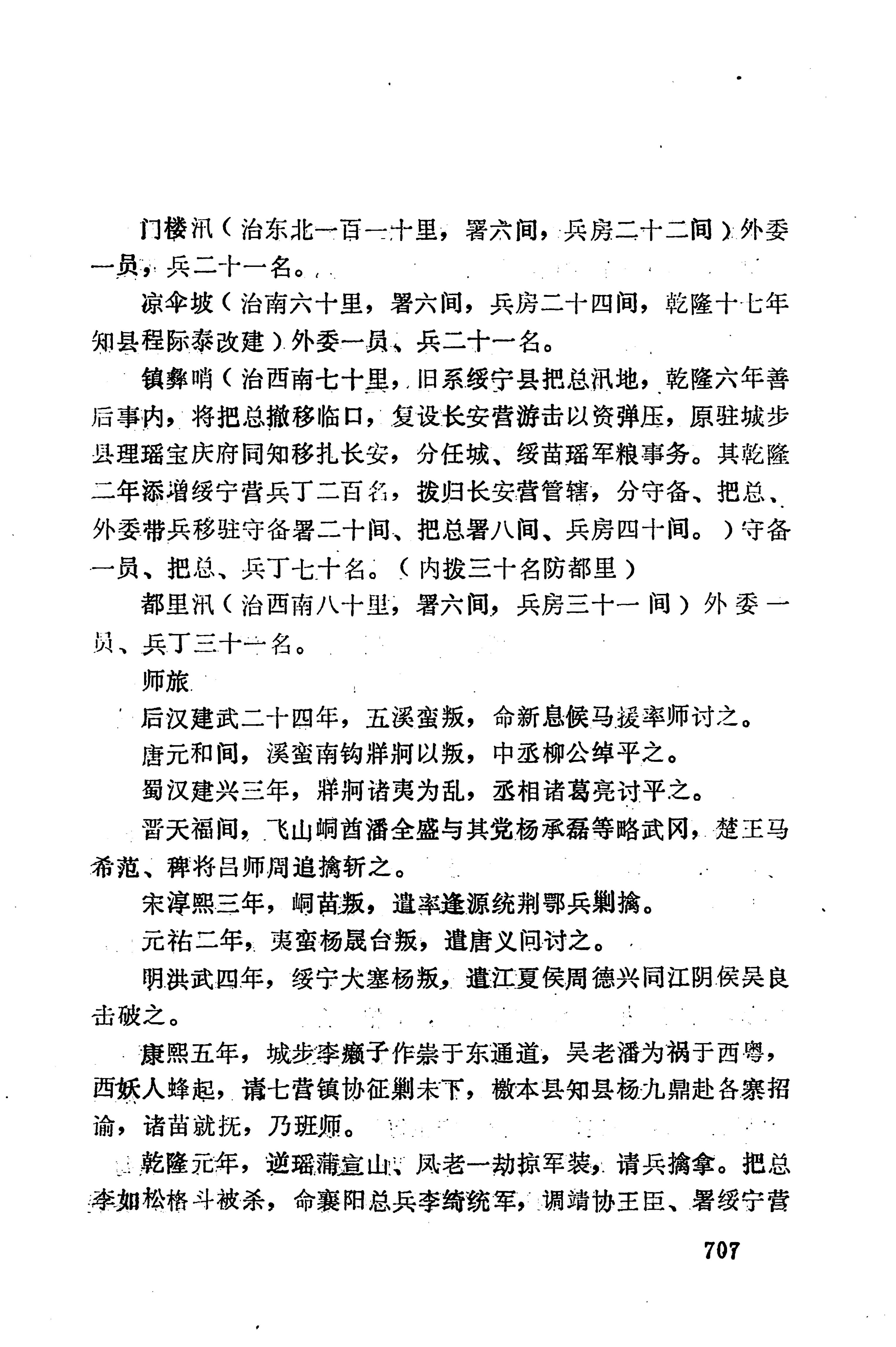 湖南地方志少数民族史料下_713.jpg