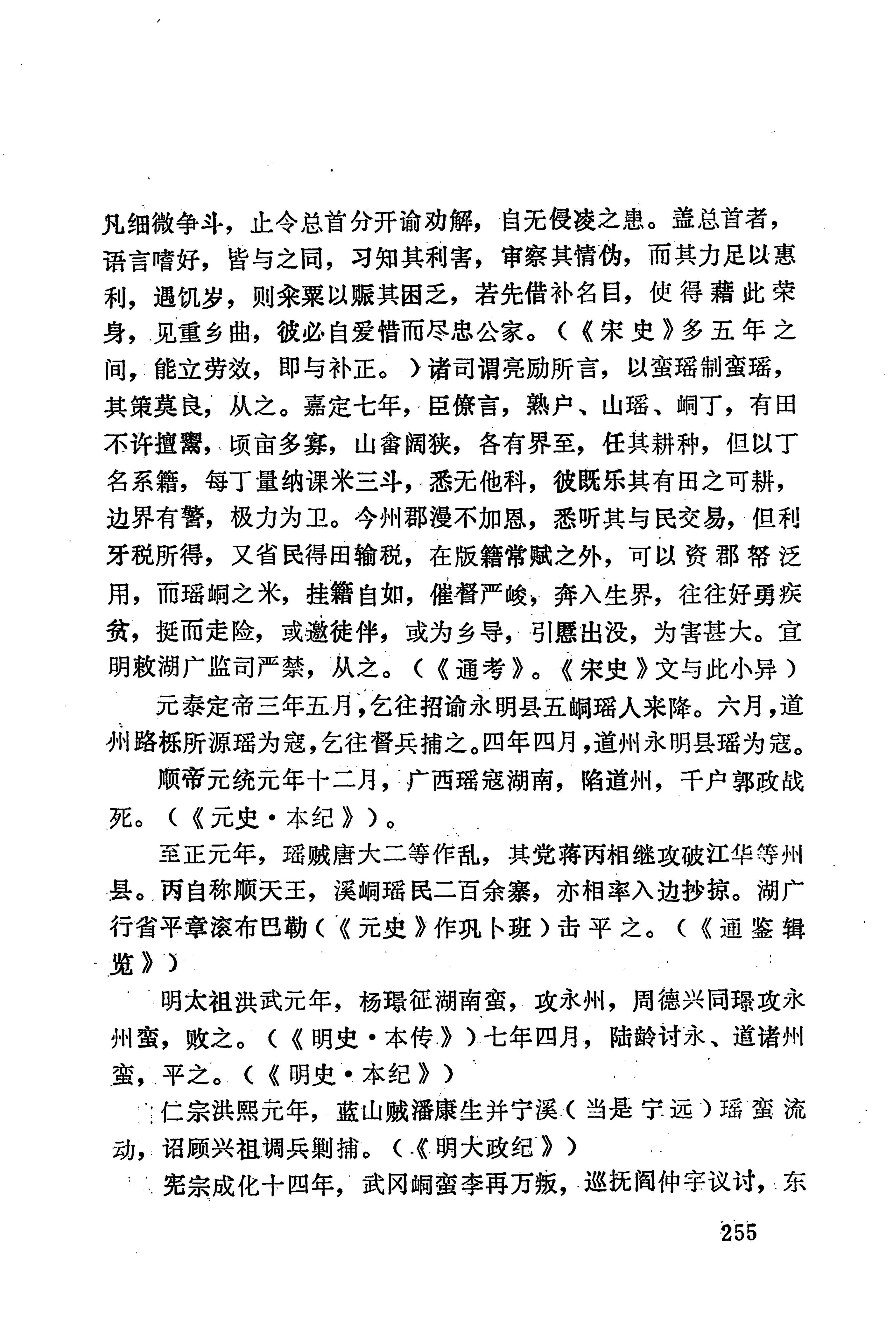 湖南地方志少数民族史料下_261.jpg