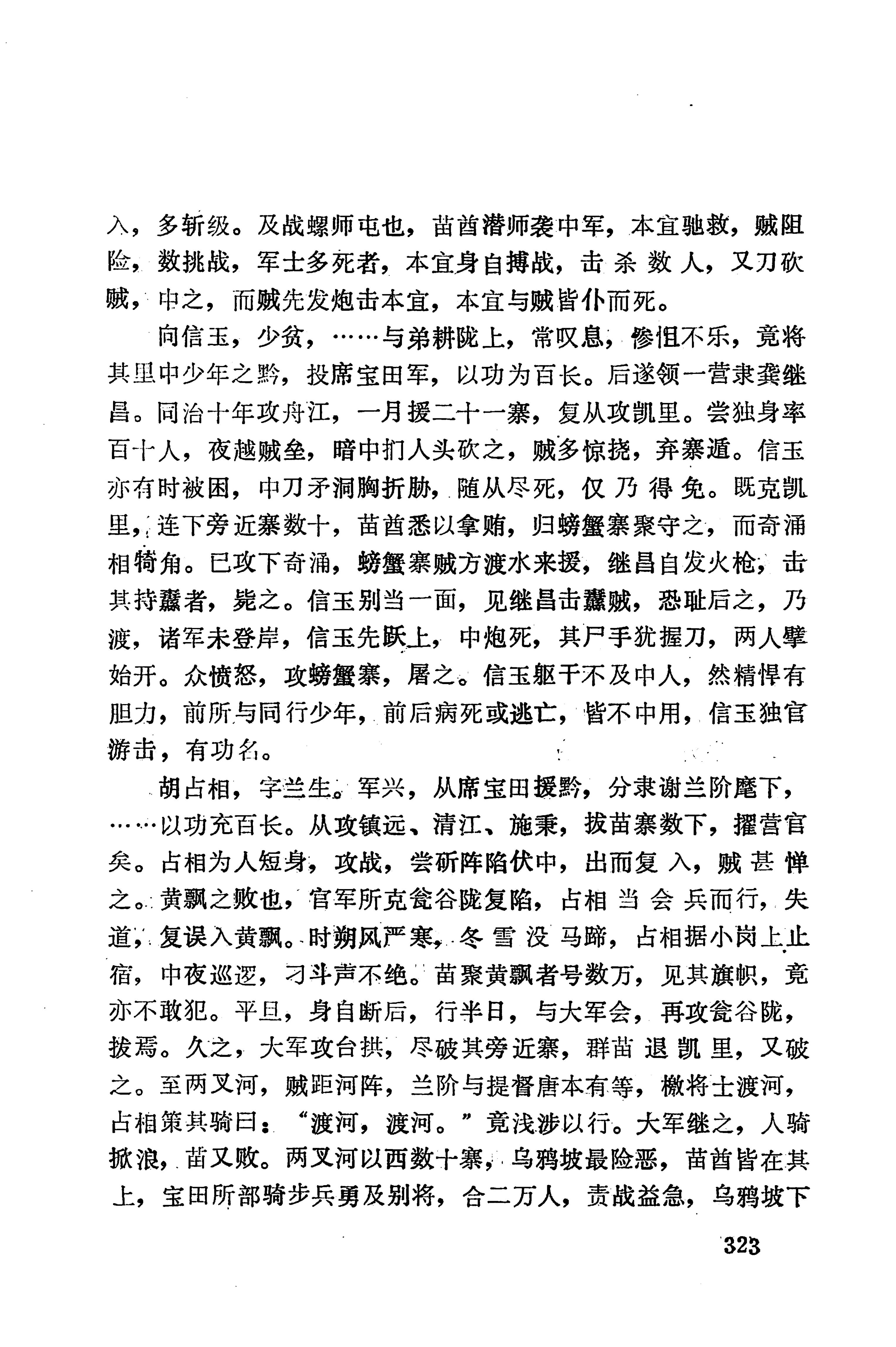 湖南地方志少数民族史料下_329.jpg