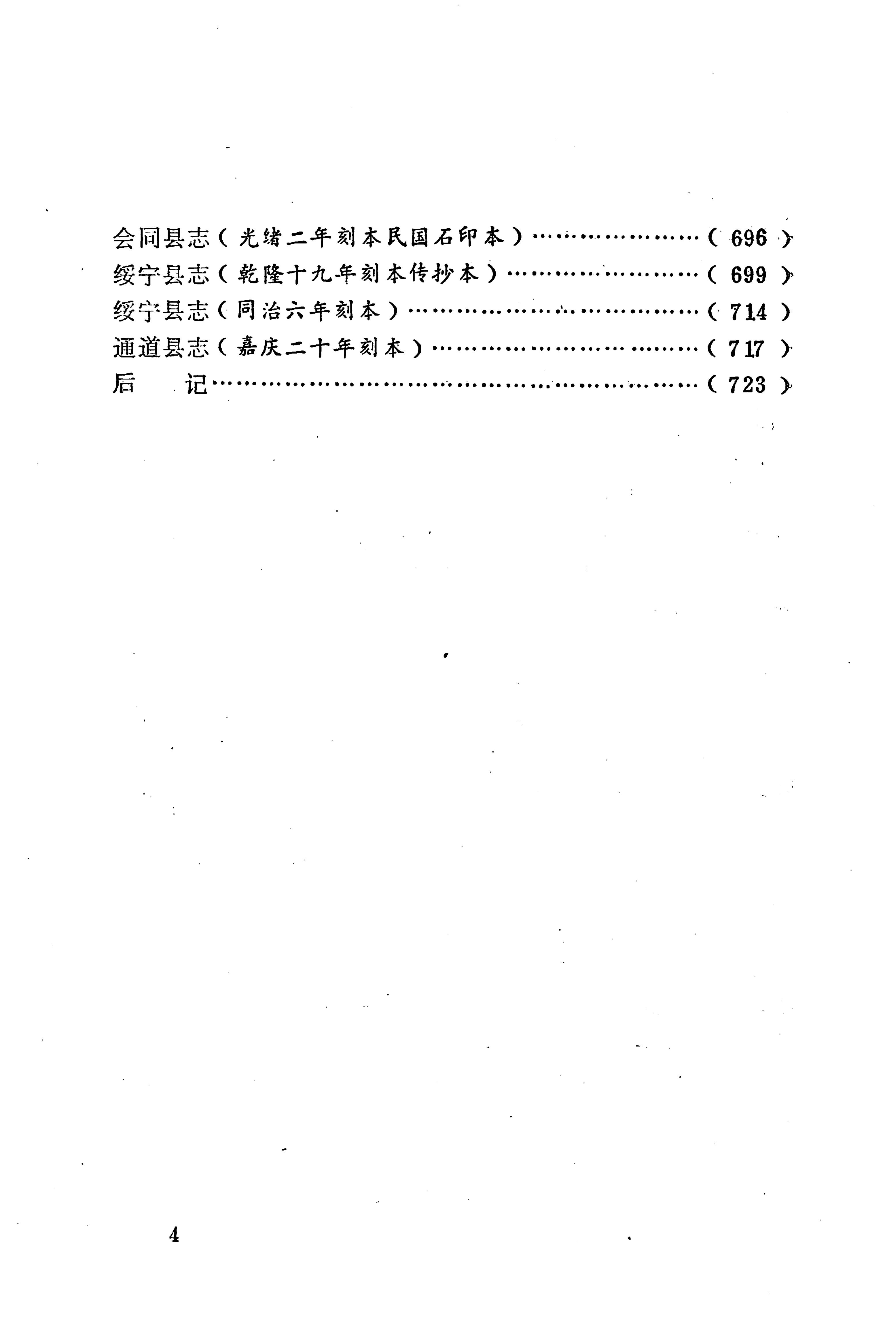 湖南地方志少数民族史料下_06.jpg