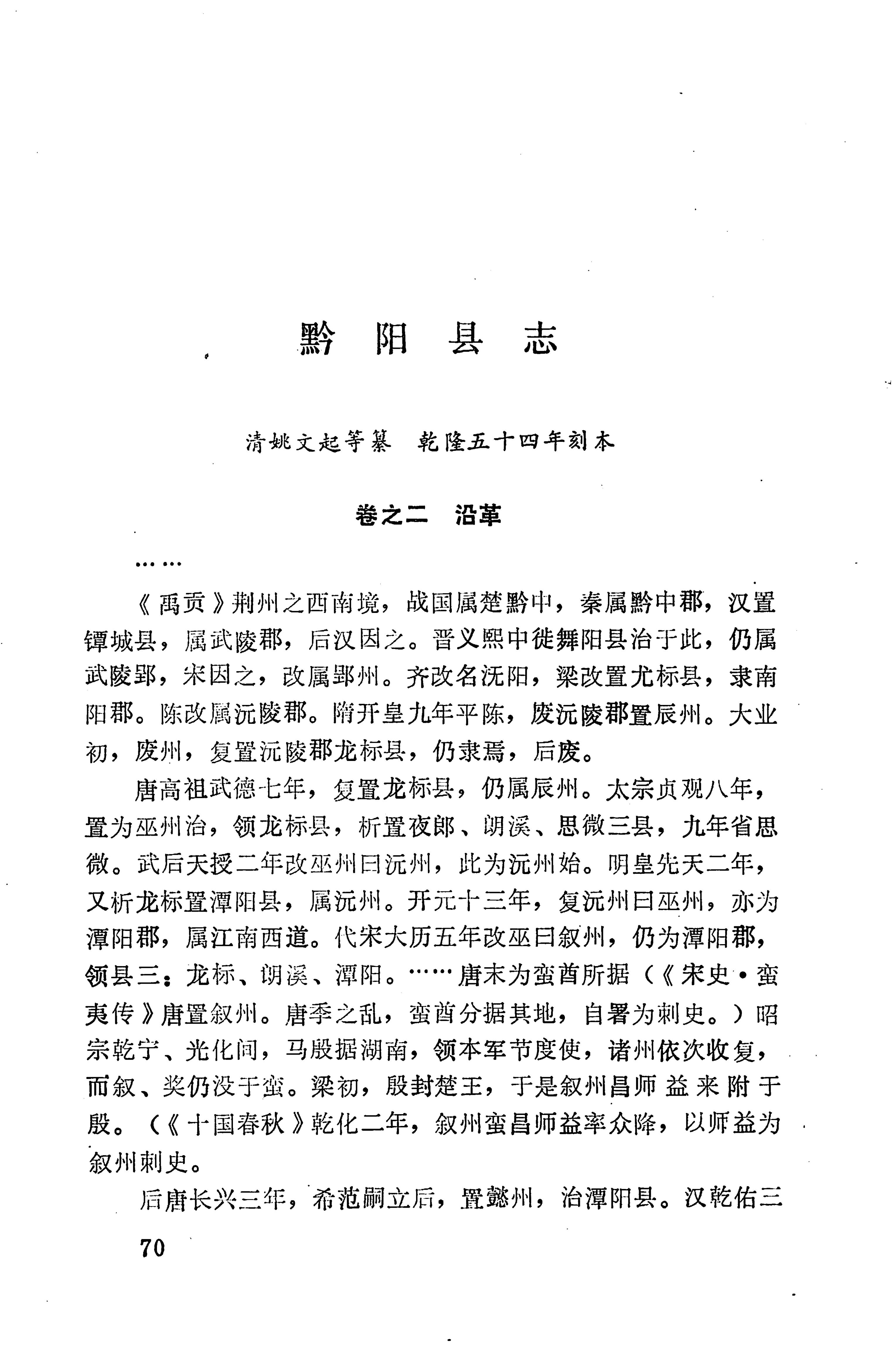 湖南地方志少数民族史料下_76.jpg